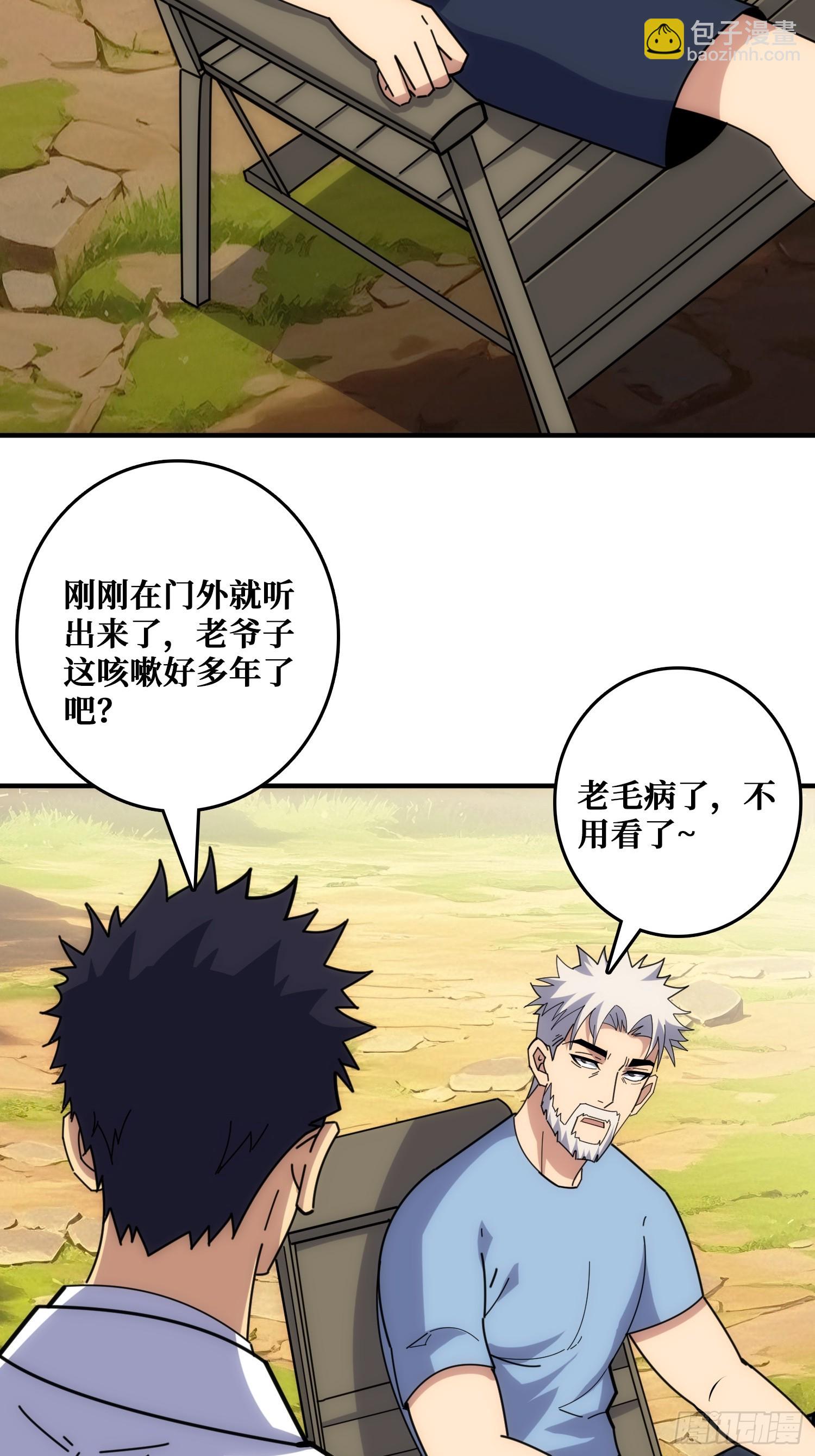 山海神话的真相-第33话