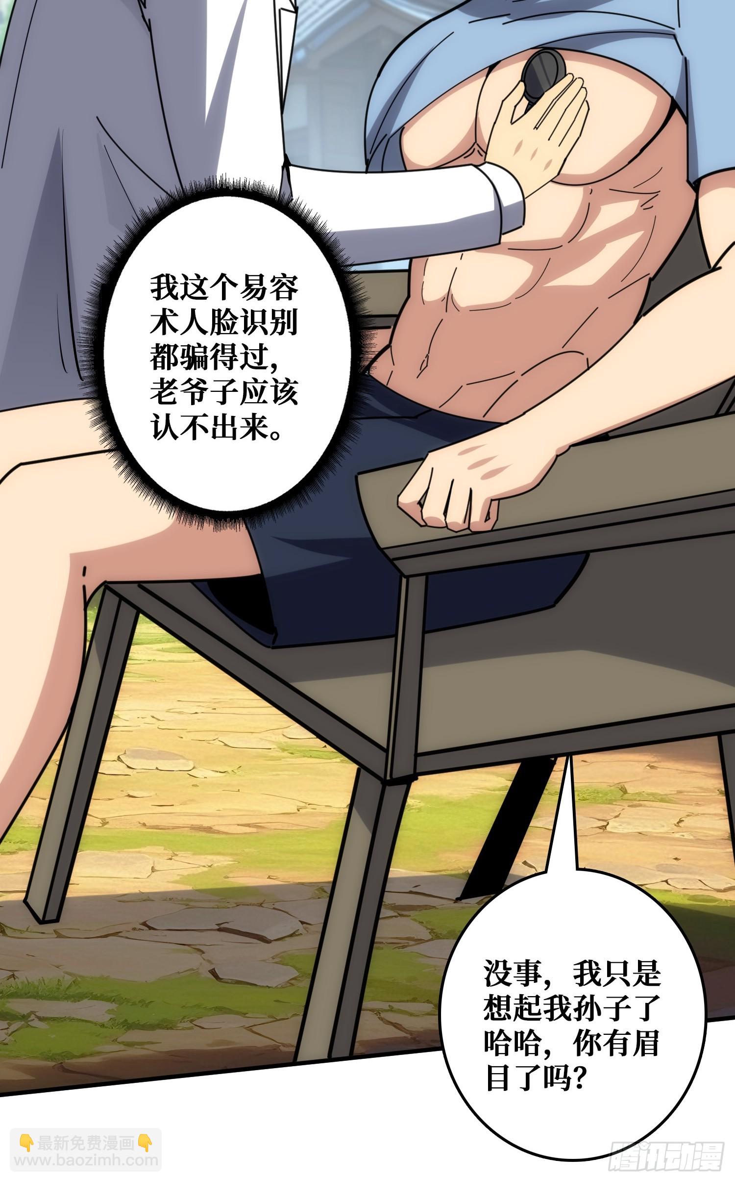 山海神话的真相-第33话