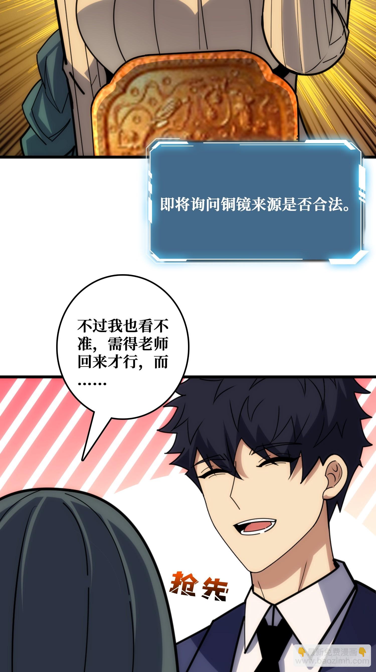 外星&ldquo;佛骨&ldquo;(1/2)-第35话