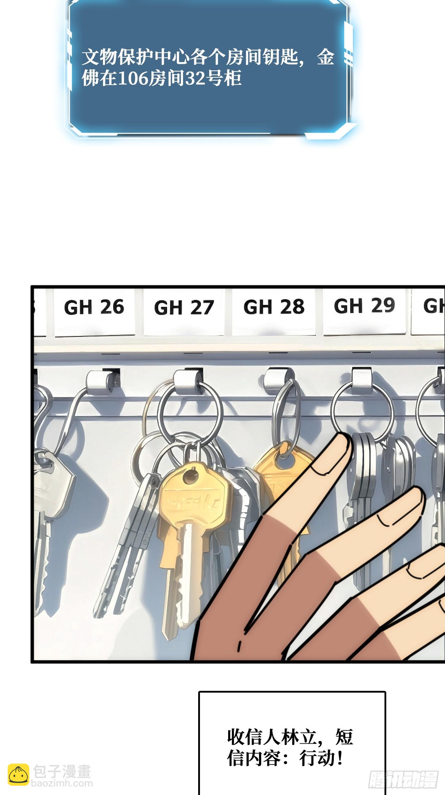 外星&ldquo;佛骨&ldquo;(1/2)-第35话