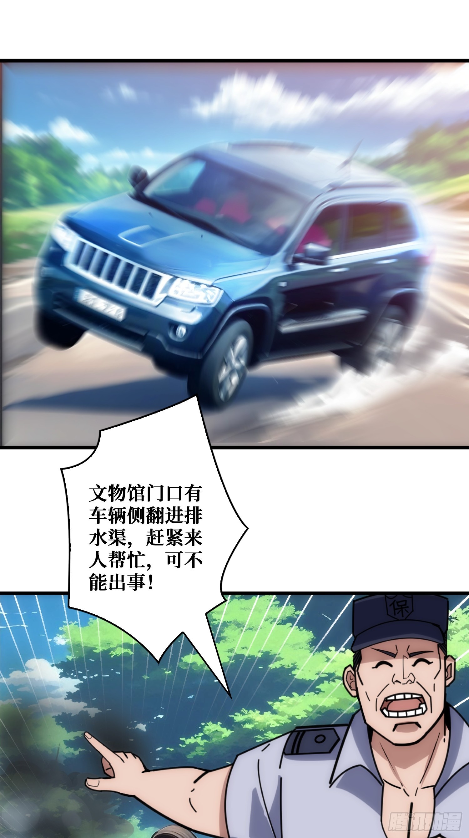 外星&ldquo;佛骨&ldquo;(1/2)-第35话