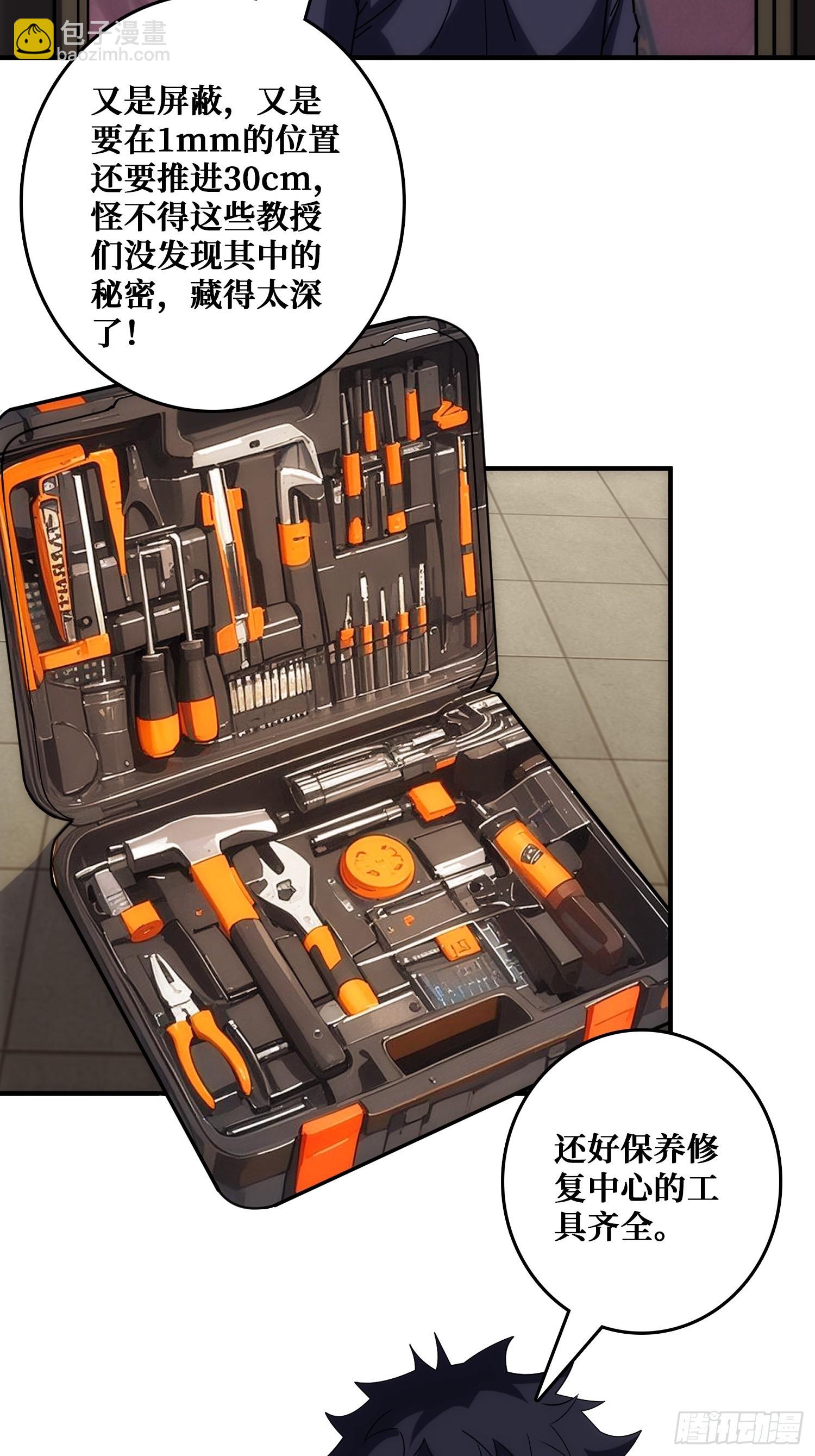 外星&ldquo;佛骨&ldquo;(1/2)-第35话