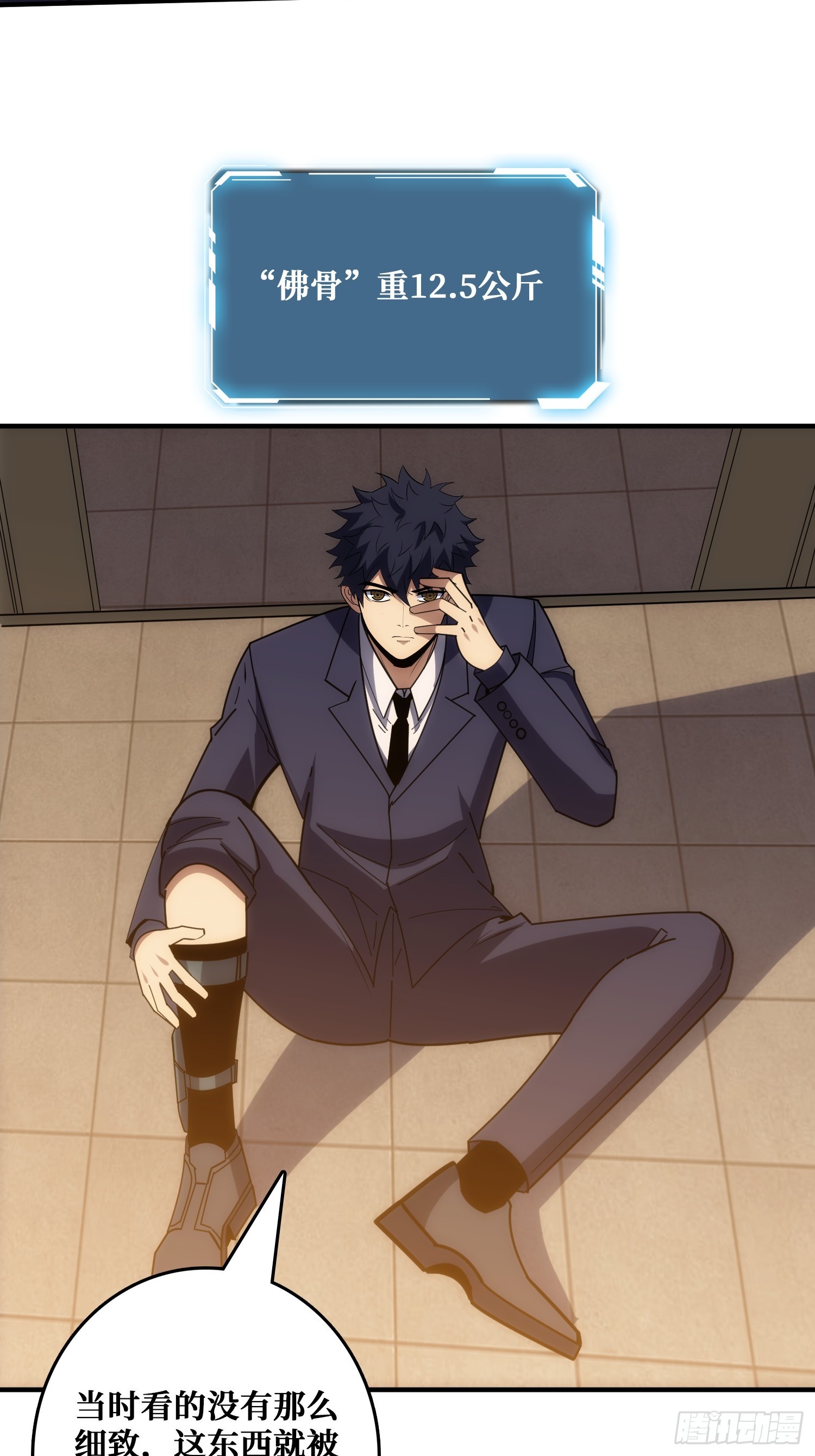 外星&ldquo;佛骨&ldquo;(1/2)-第35话