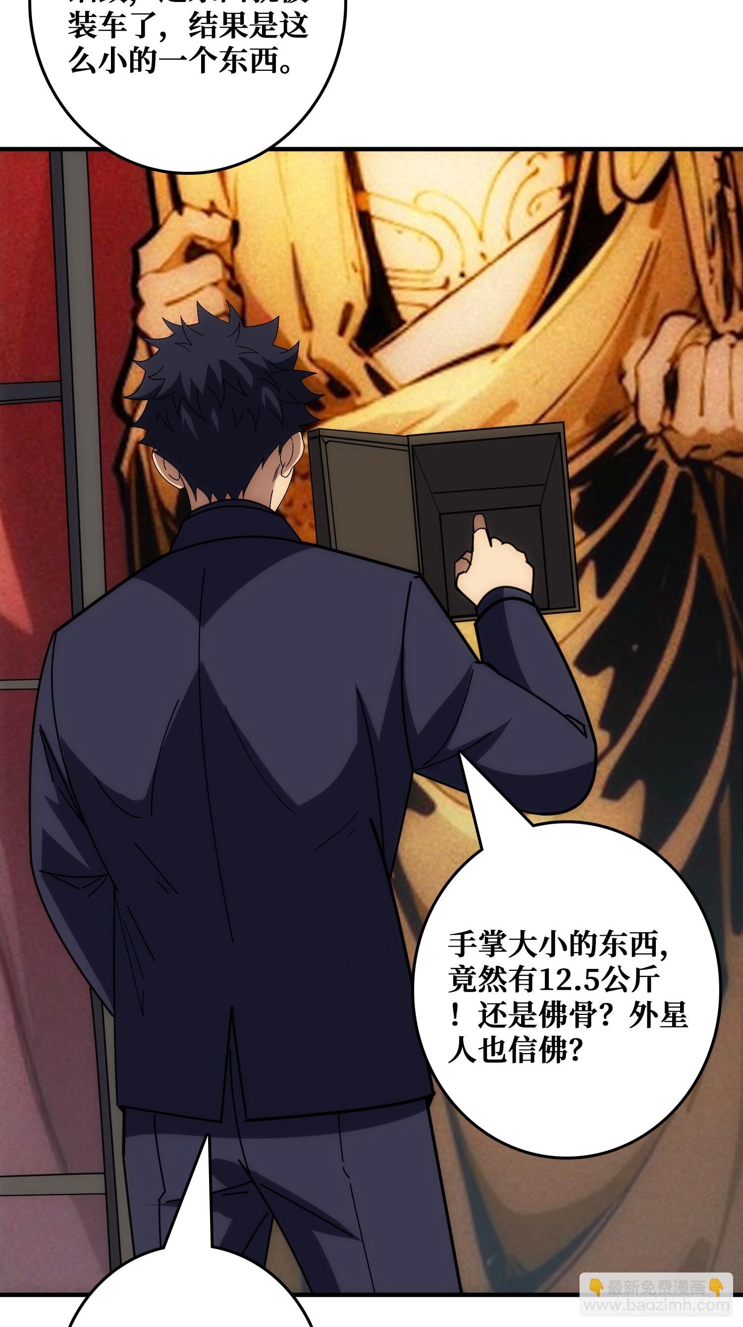 外星&ldquo;佛骨&ldquo;(1/2)-第35话