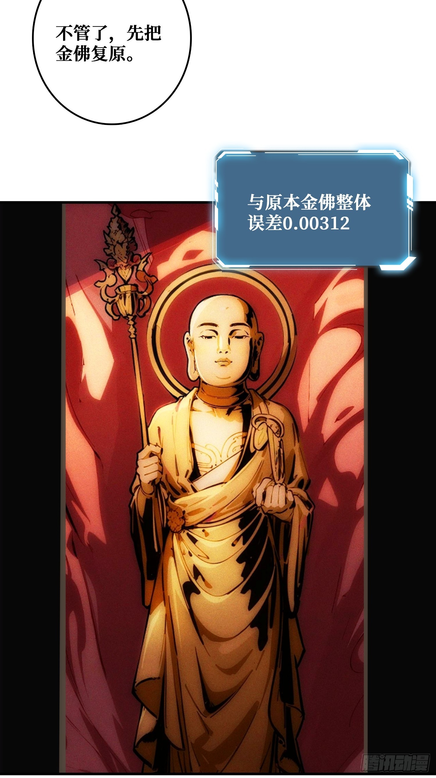 外星&ldquo;佛骨&ldquo;(1/2)-第35话