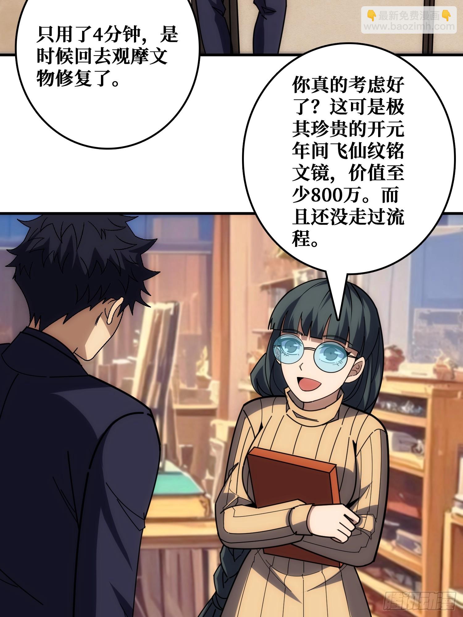 外星&ldquo;佛骨&ldquo;(1/2)-第35话