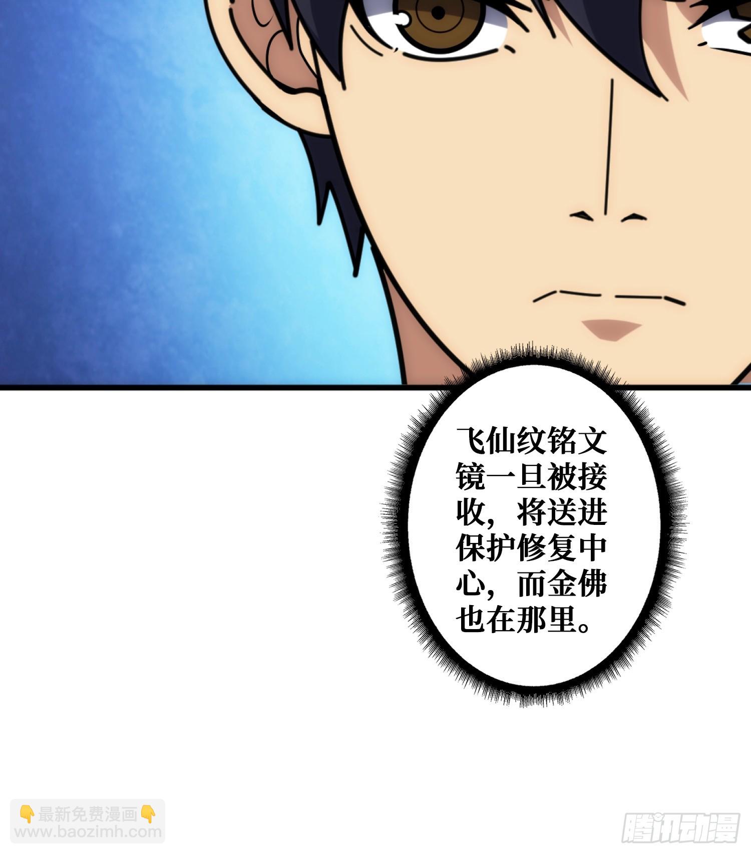 外星&ldquo;佛骨&ldquo;(1/2)-第35话