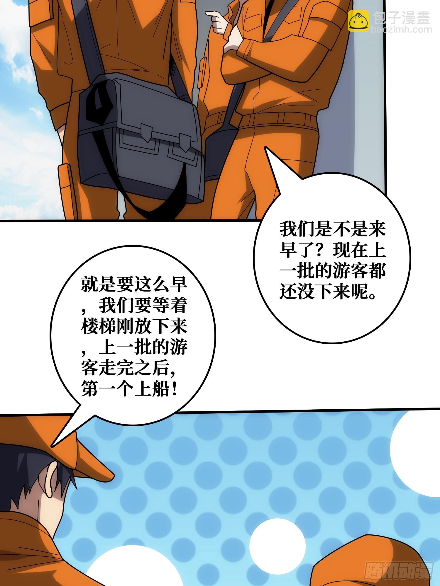 混进&ldquo;海上花园号&ldquo;(1/2)-第37话