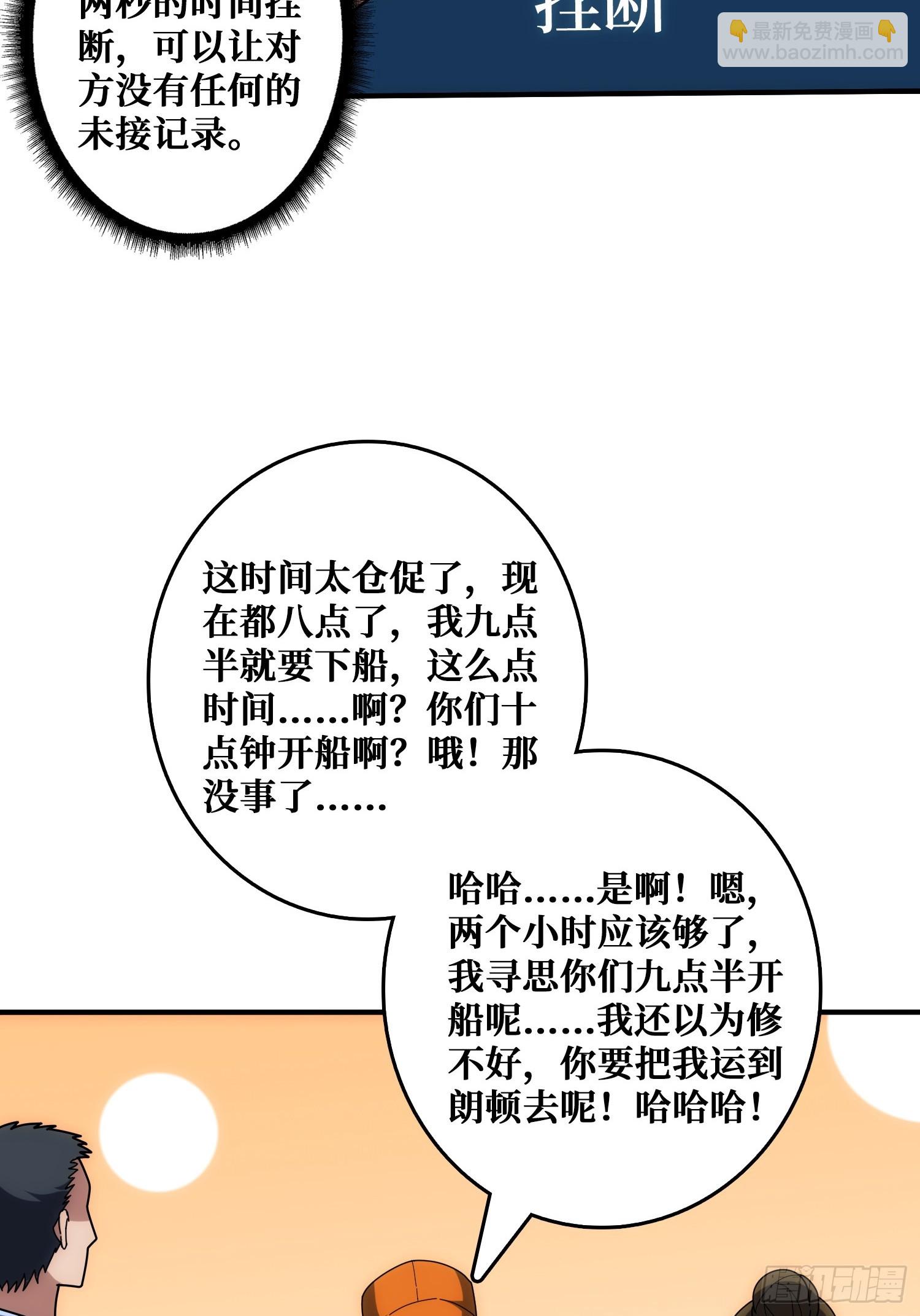 混进&ldquo;海上花园号&ldquo;(1/2)-第37话