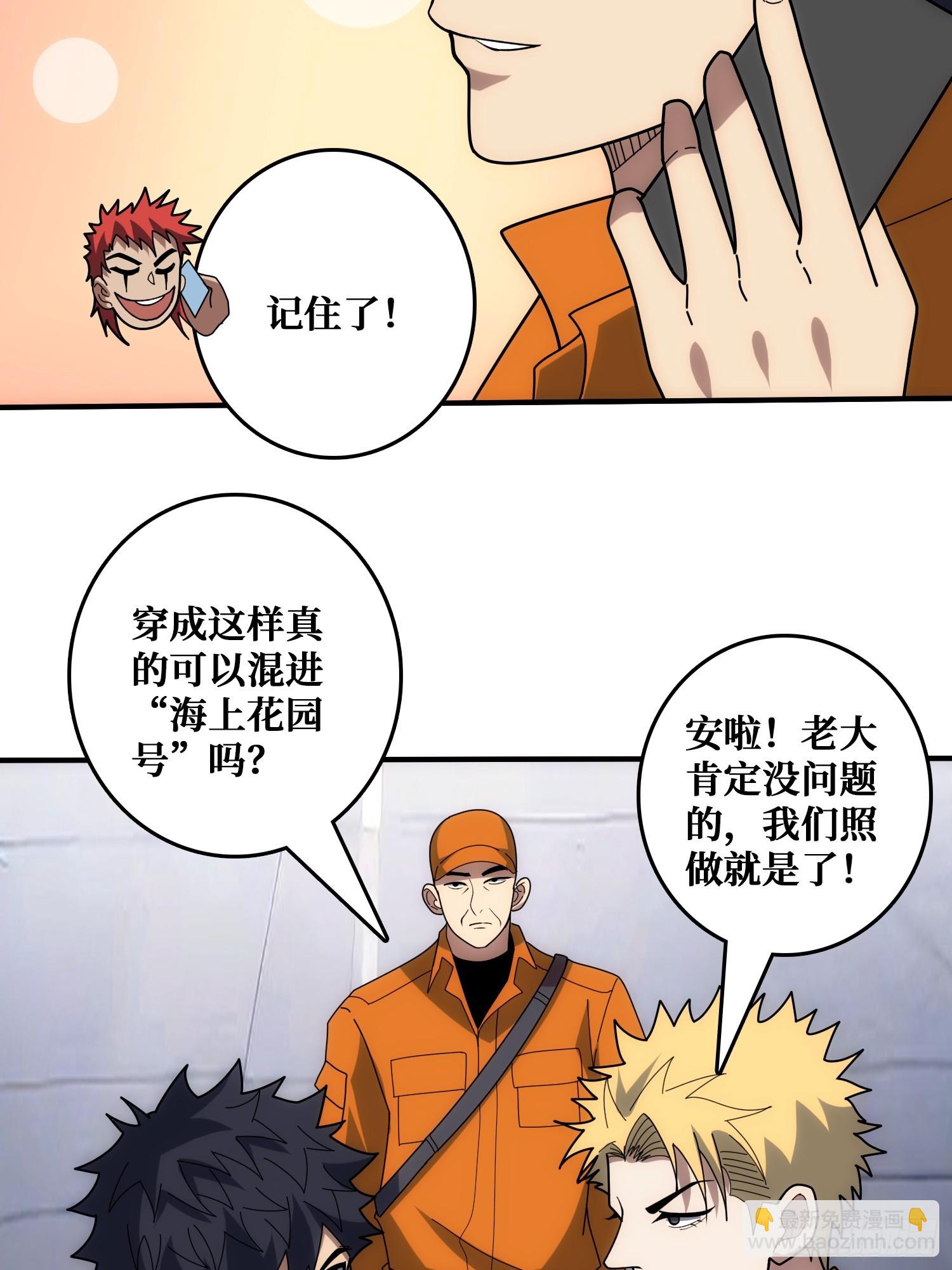 混进&ldquo;海上花园号&ldquo;(1/2)-第37话