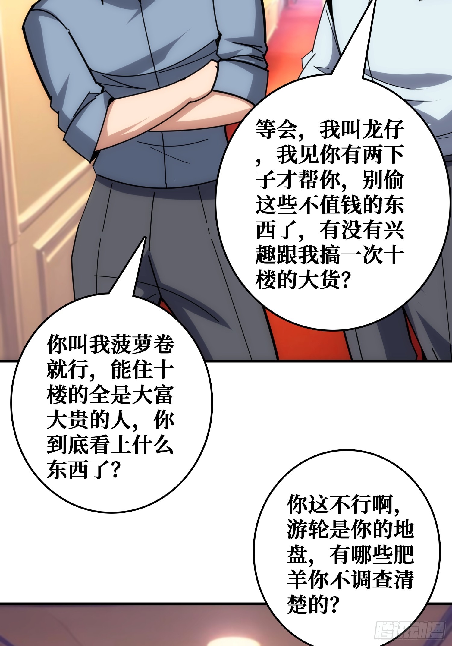 干完这一票我就金盆洗手(1/2)-第39话