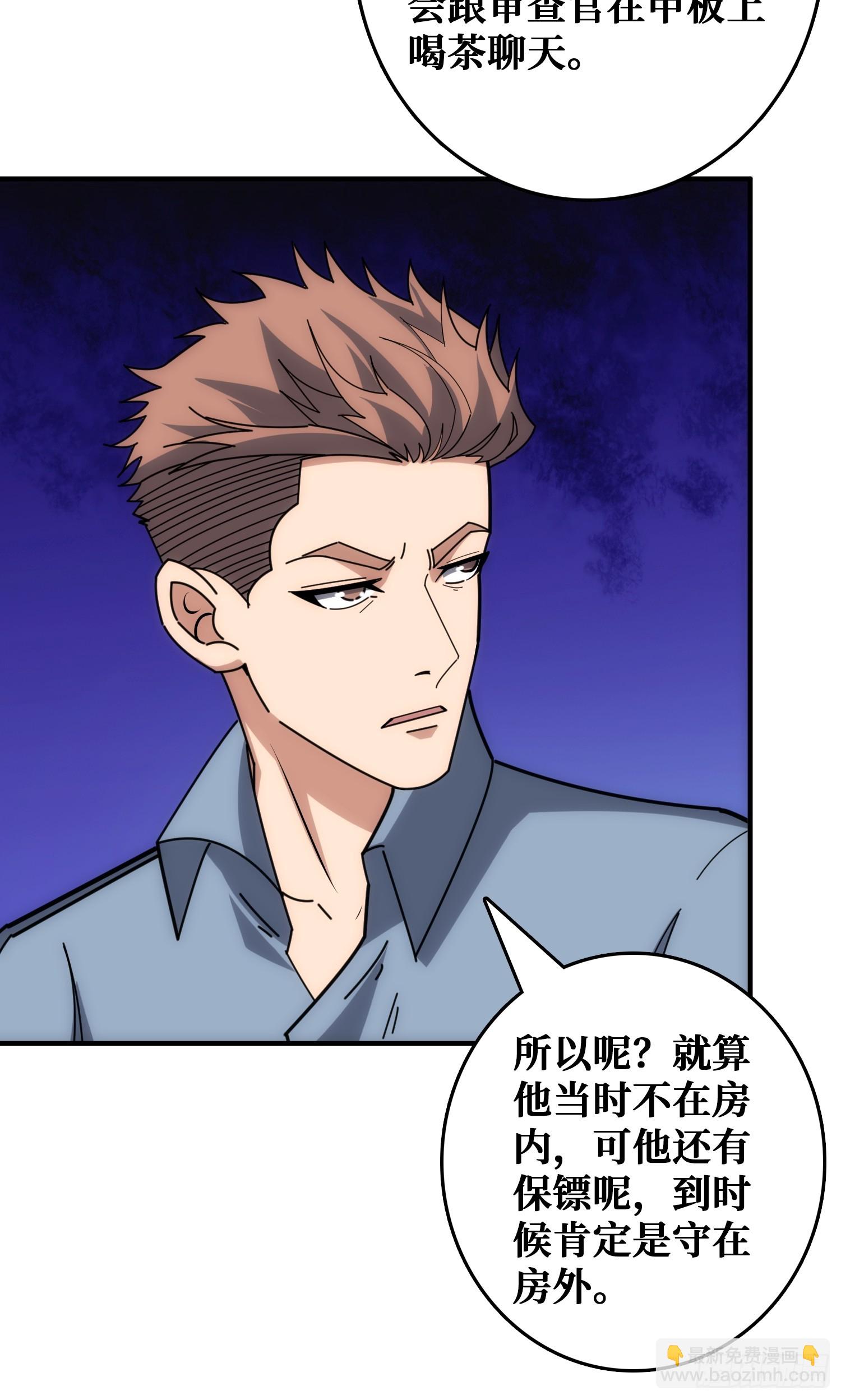 干完这一票我就金盆洗手(1/2)-第39话