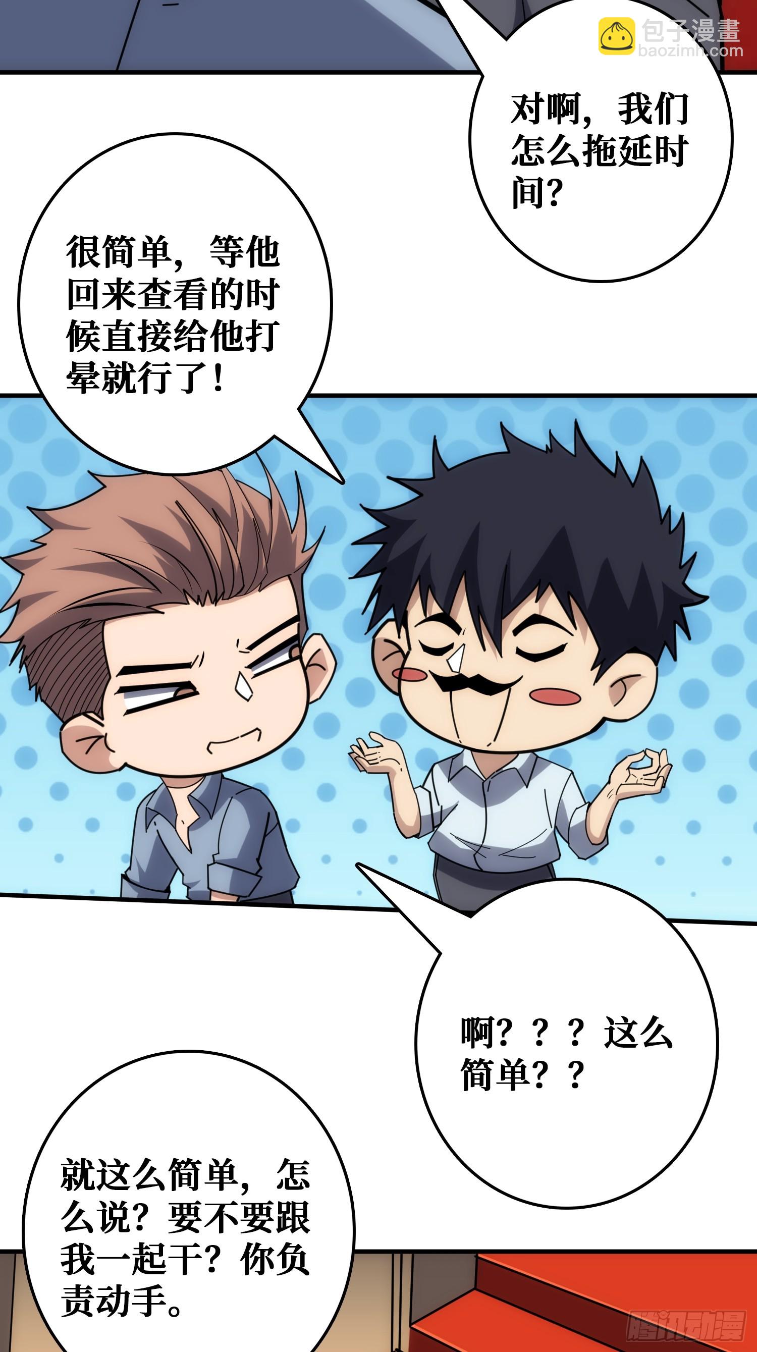 干完这一票我就金盆洗手(1/2)-第39话