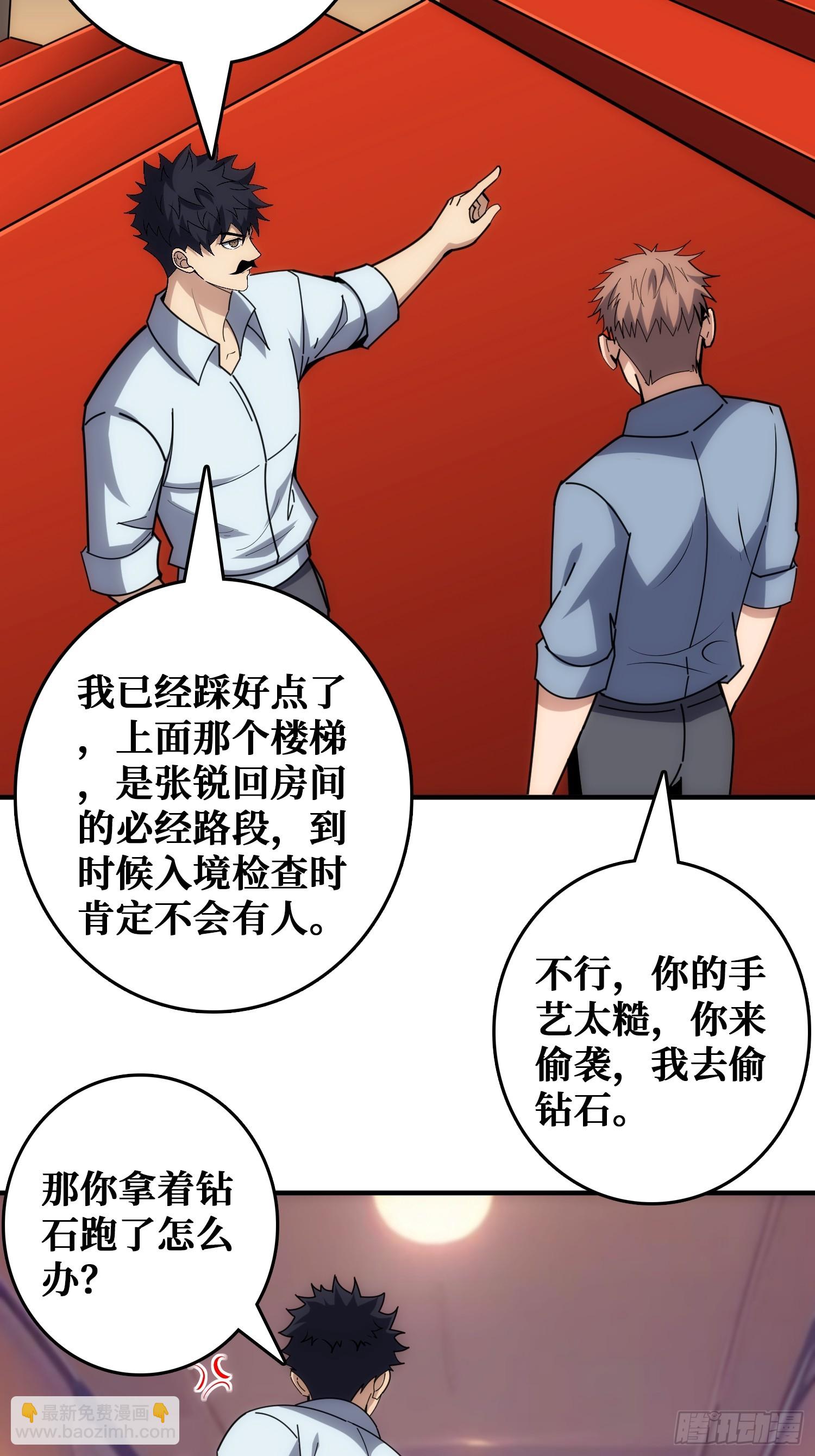 干完这一票我就金盆洗手(1/2)-第39话