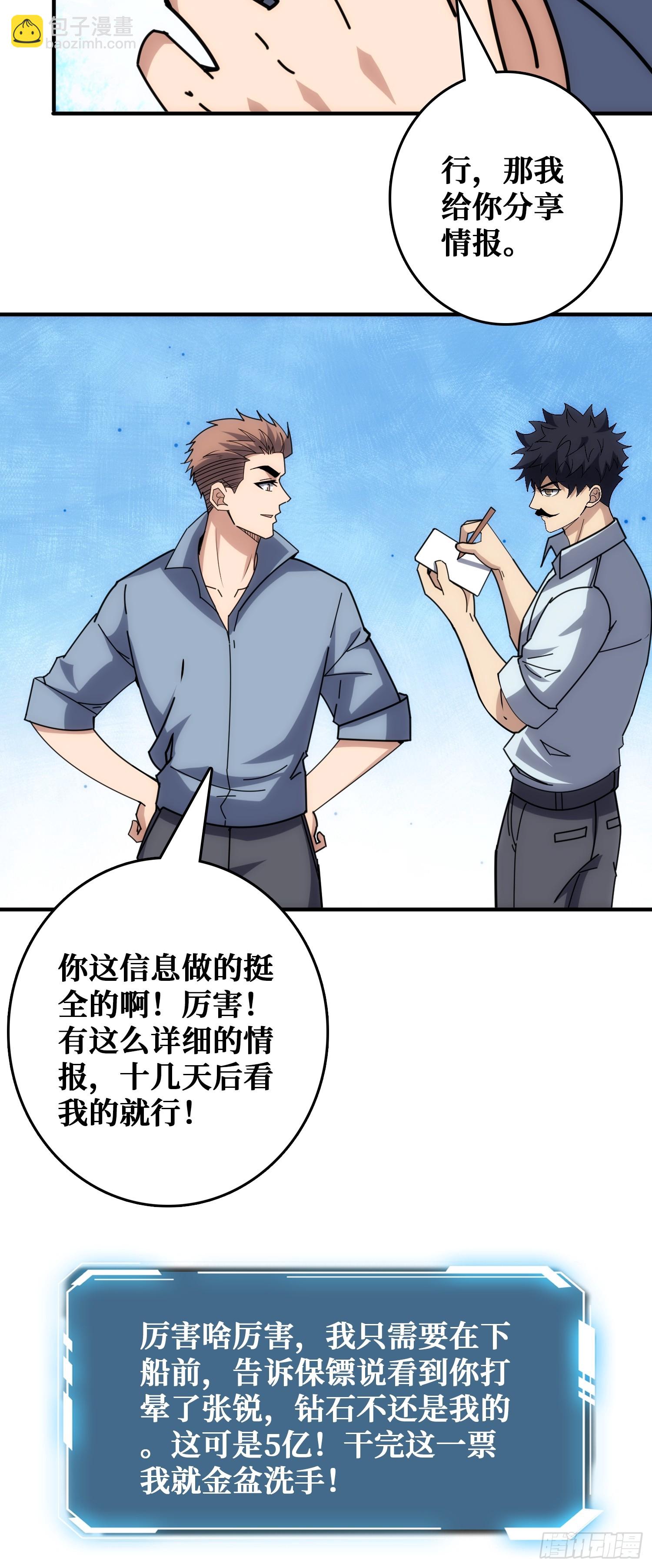 干完这一票我就金盆洗手(1/2)-第39话