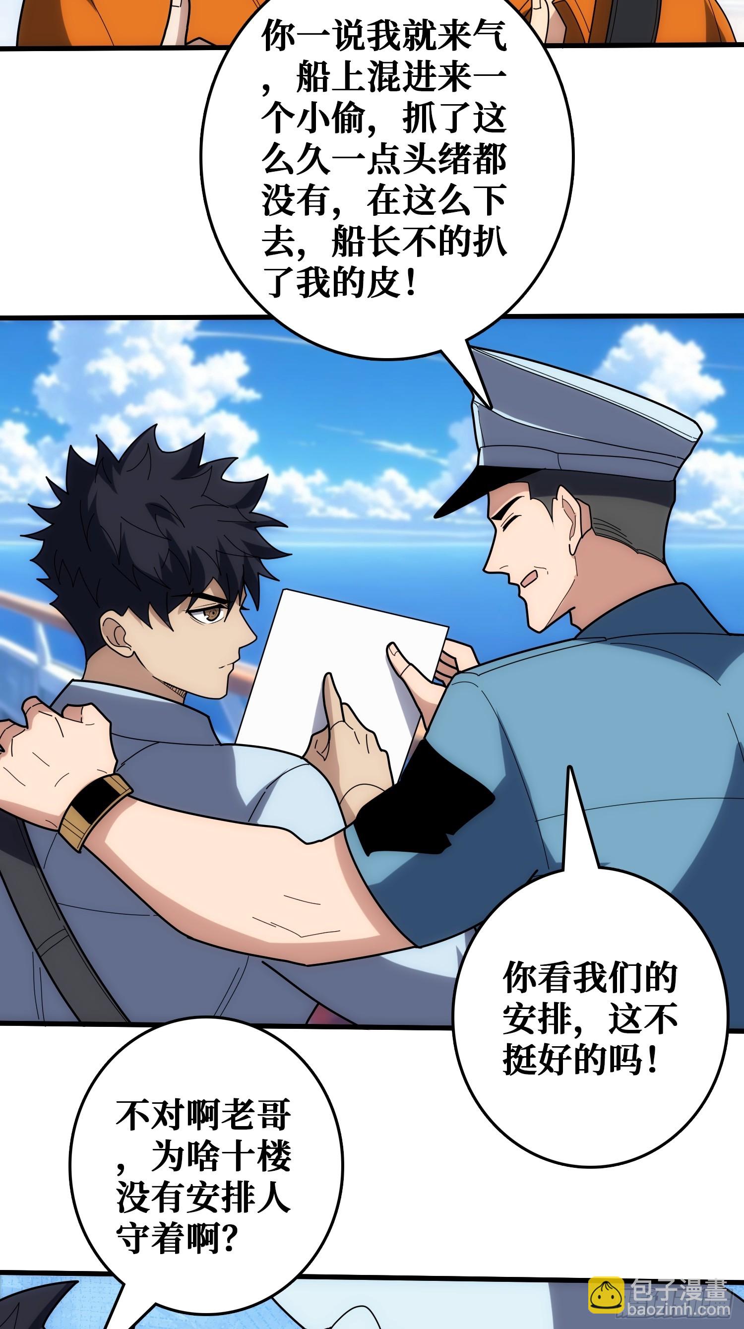 干完这一票我就金盆洗手(1/2)-第39话