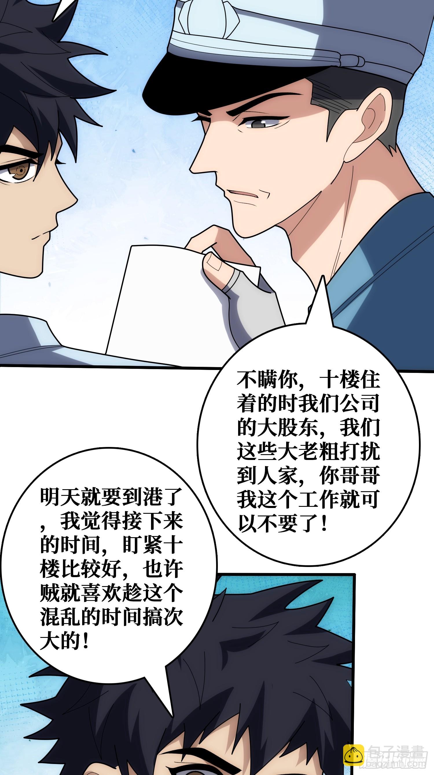 干完这一票我就金盆洗手(1/2)-第39话