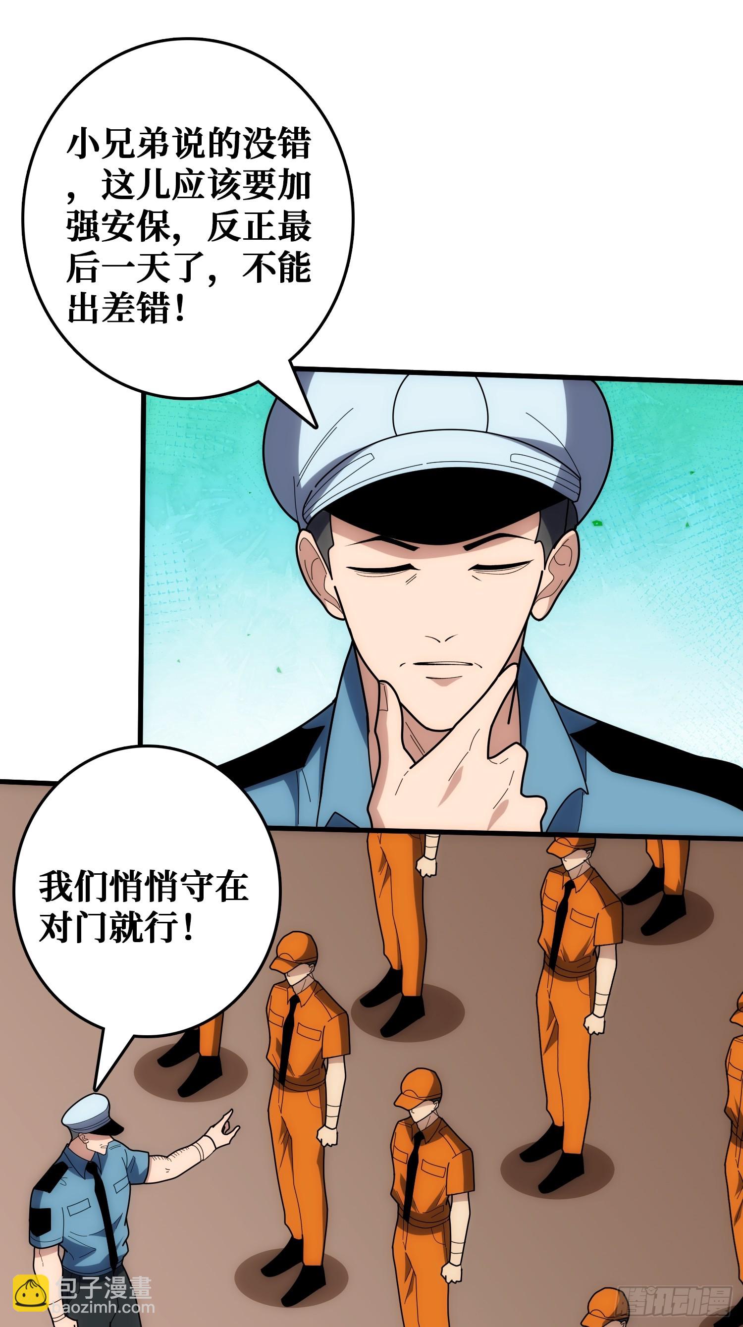 干完这一票我就金盆洗手(1/2)-第39话