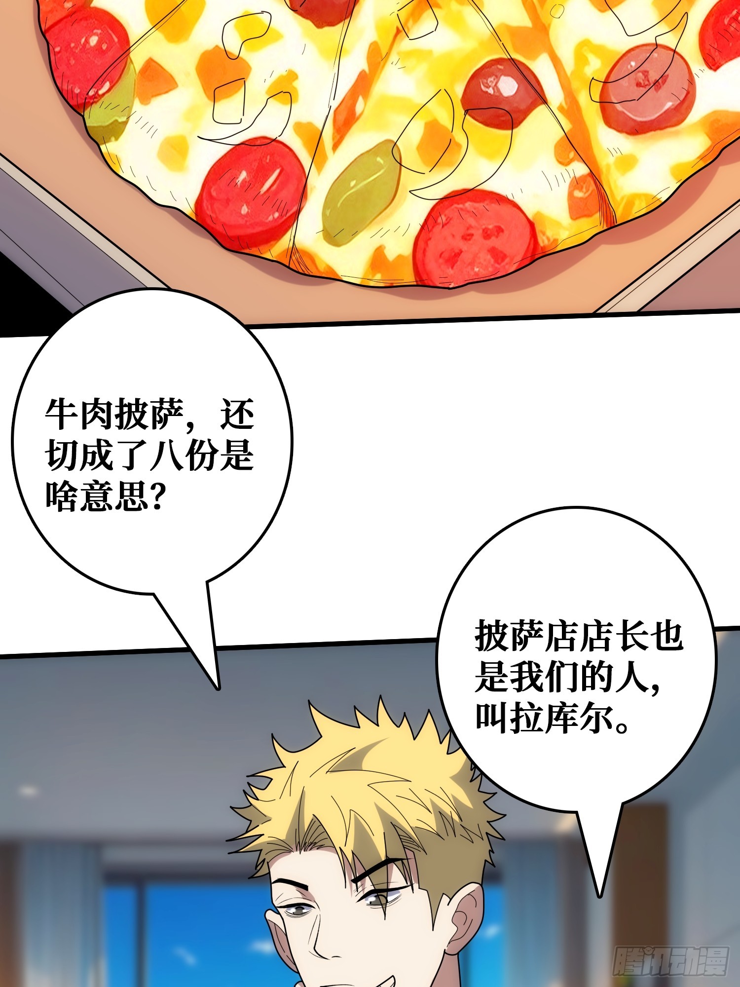 天使，恶龙，帝王(1/2)-第41话