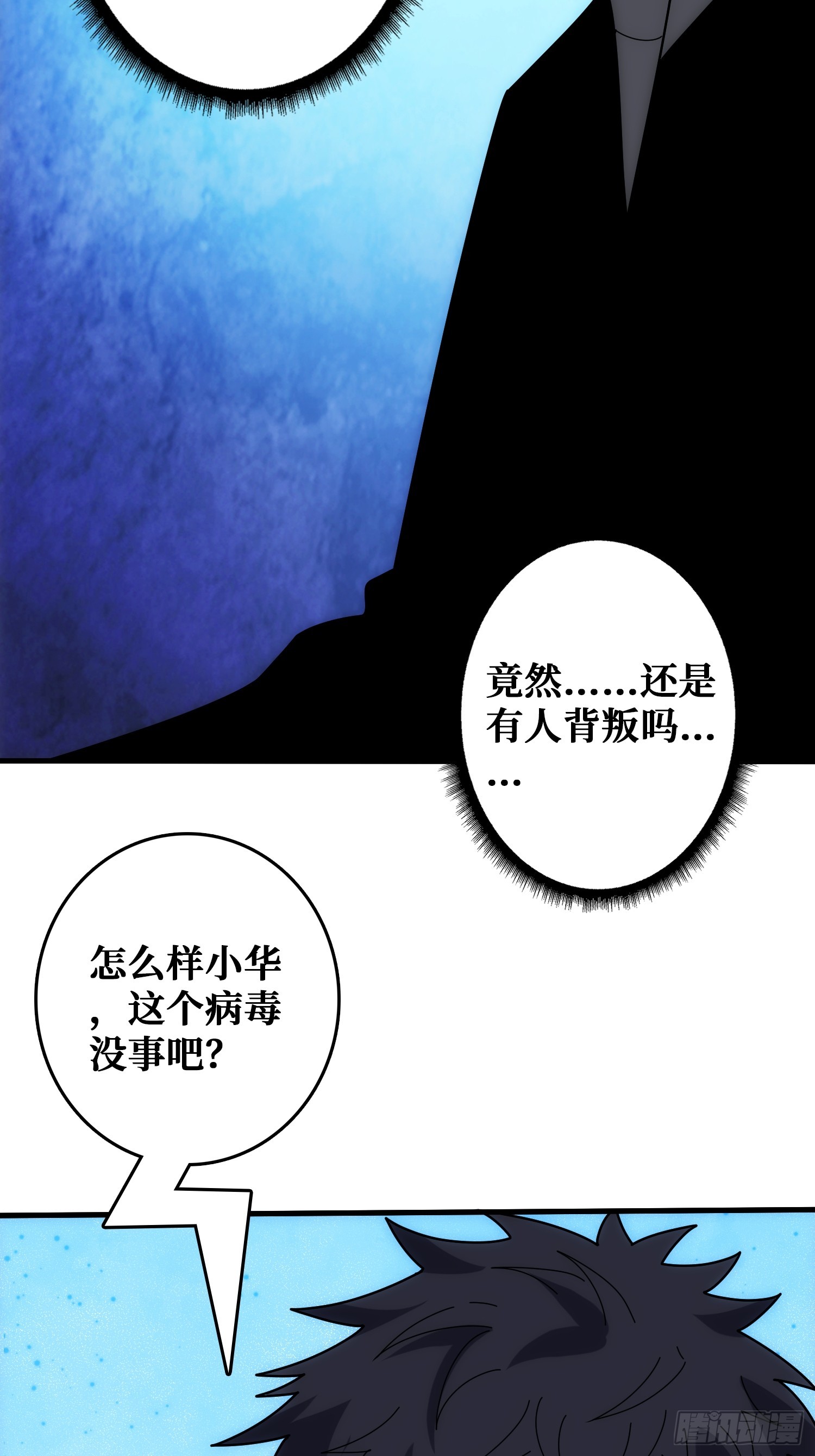 天使，恶龙，帝王(1/2)-第41话