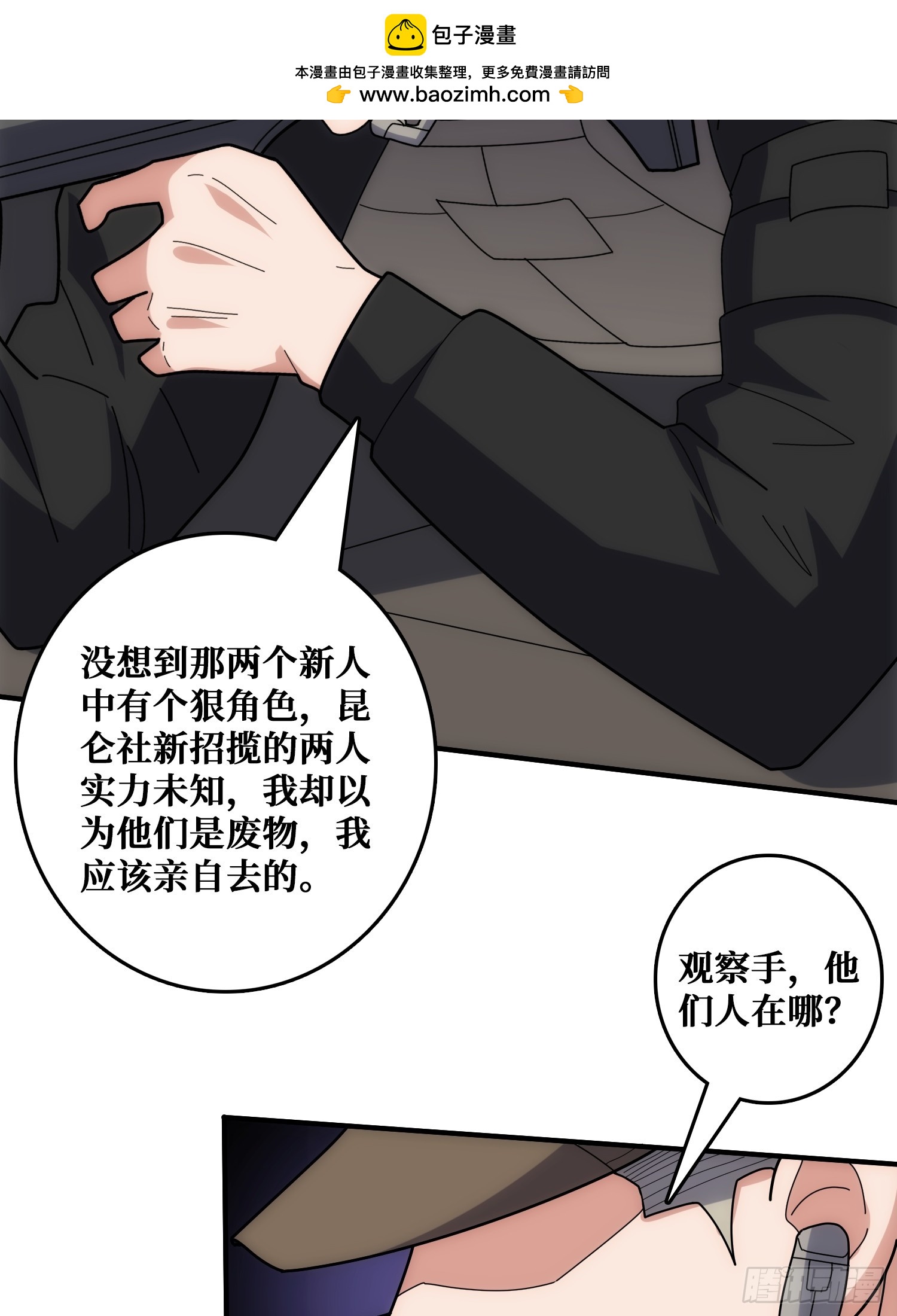 跟空气对狙(1/2)-第43话