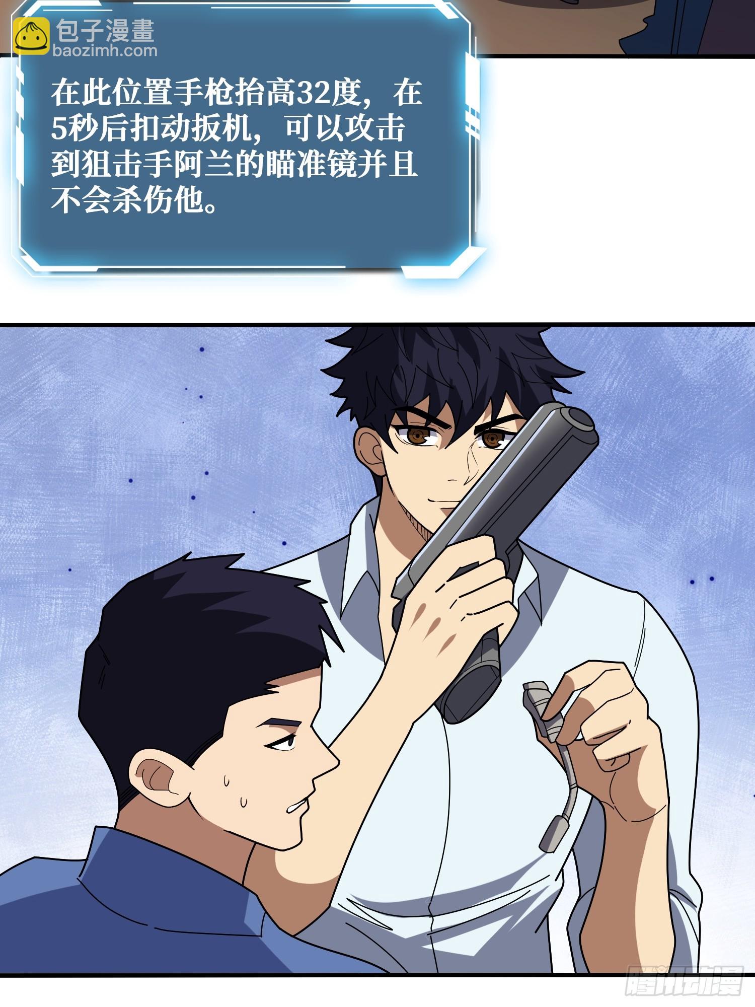 跟空气对狙(1/2)-第43话