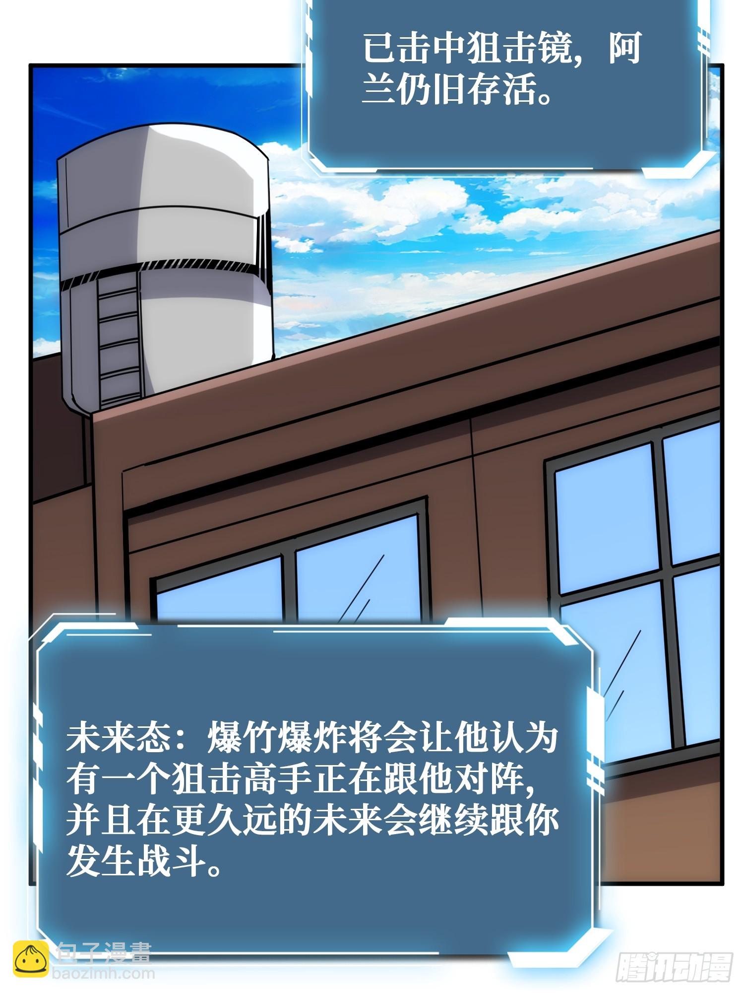 跟空气对狙(1/2)-第43话