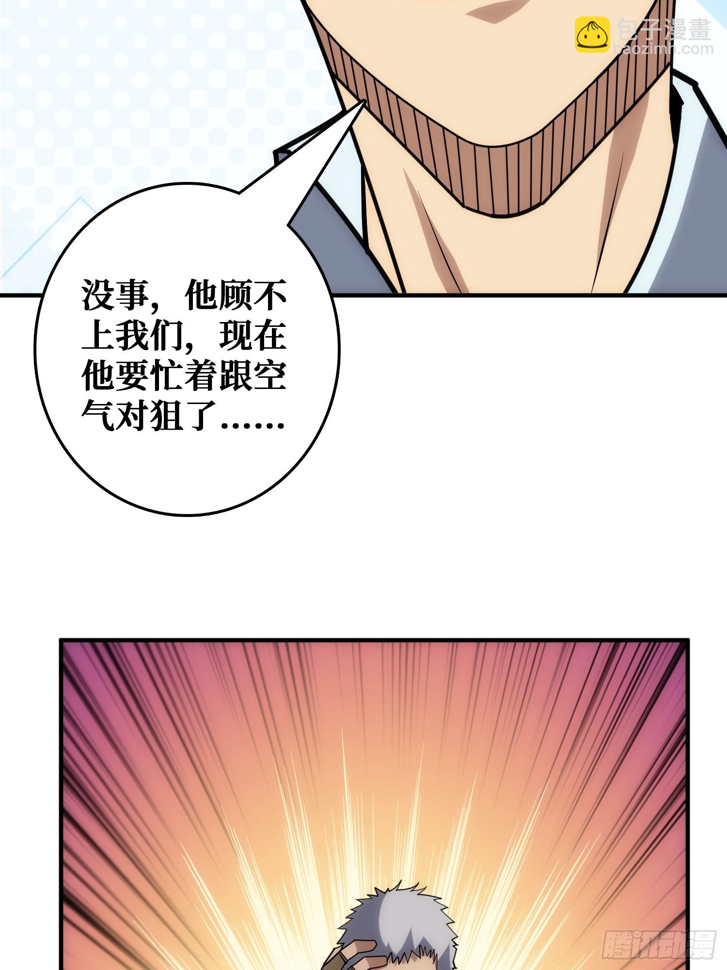 跟空气对狙(1/2)-第43话