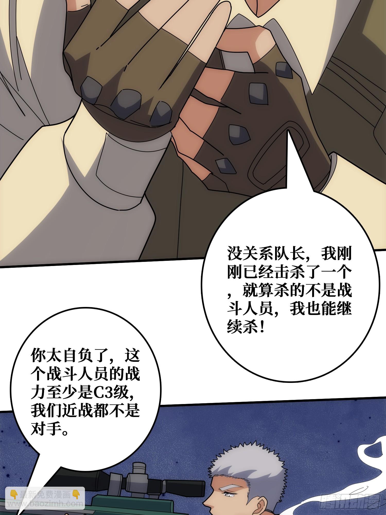 跟空气对狙(1/2)-第43话