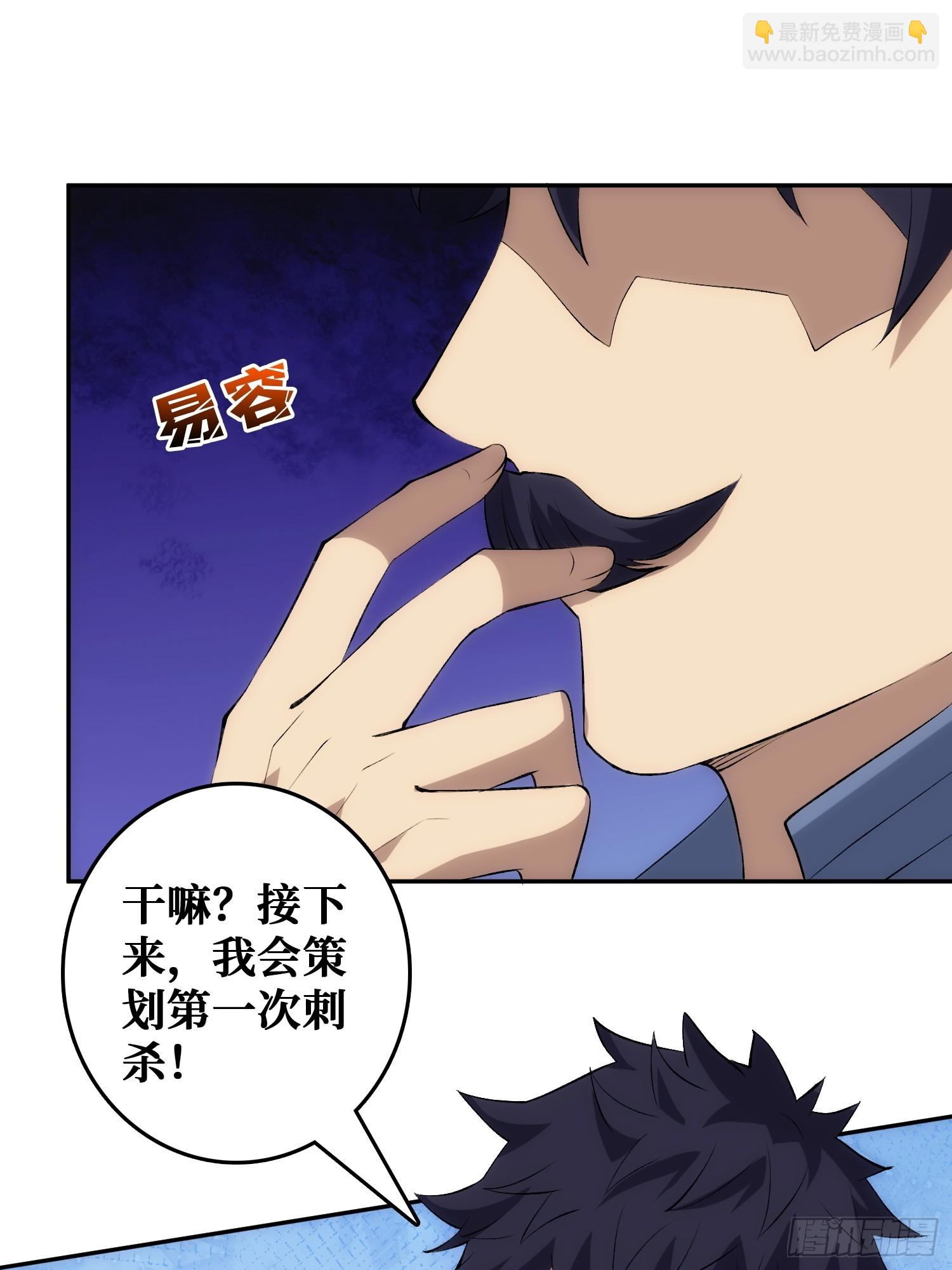 用刺杀阻止刺杀(1/2)-第47话