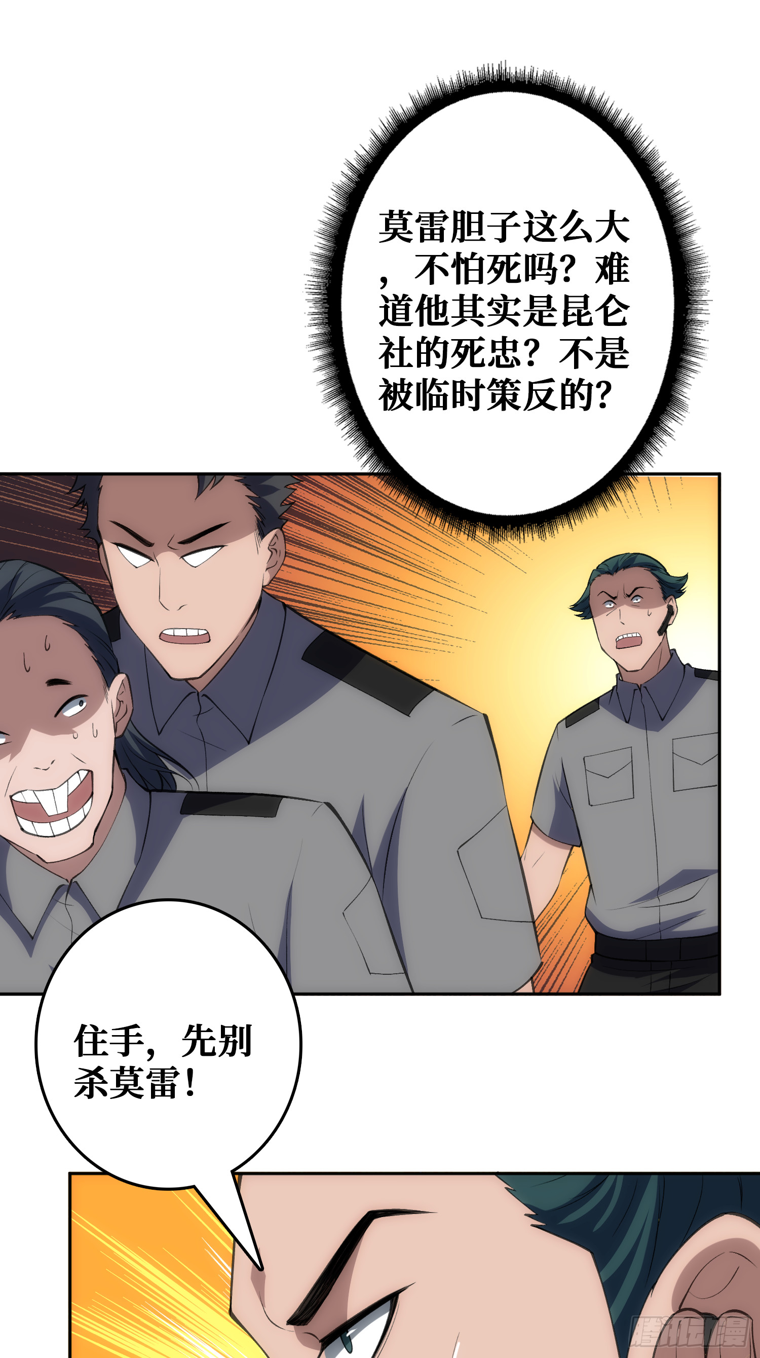 震撼但无用的呐喊(1/2)-第49话