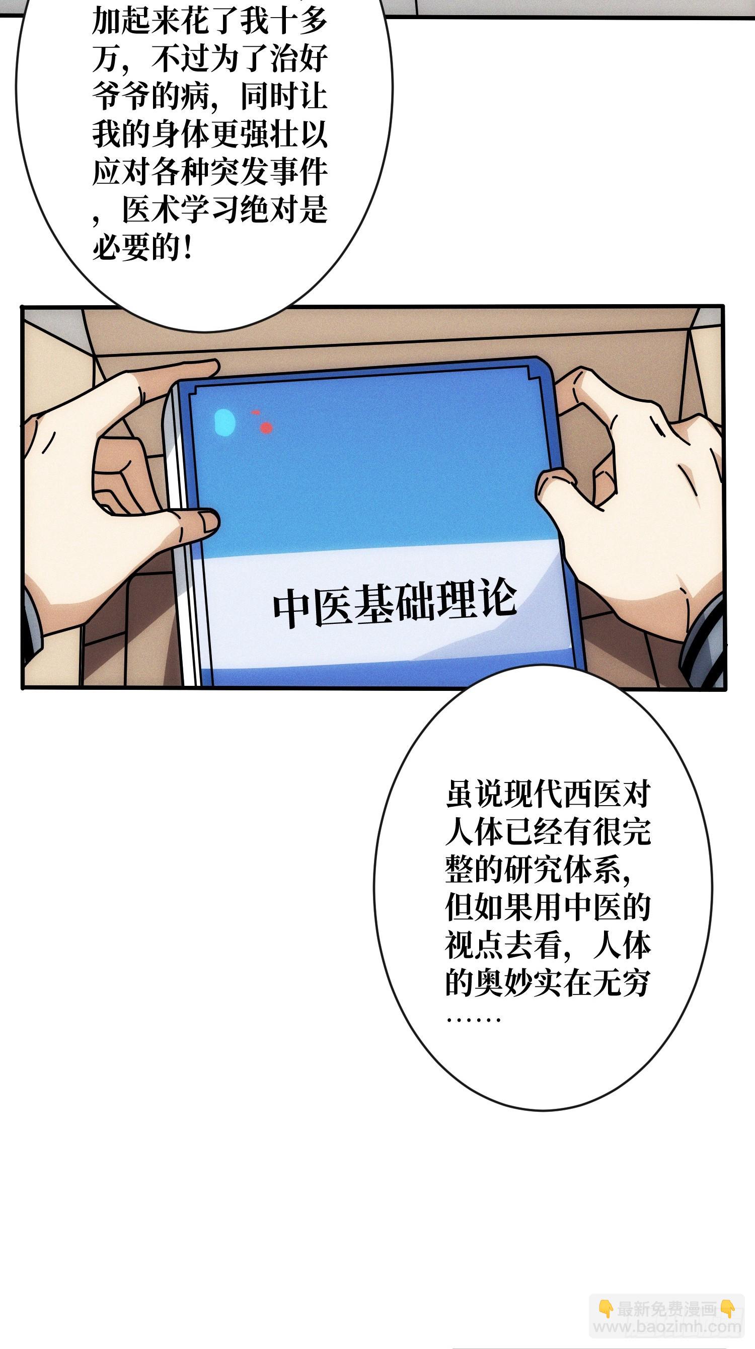 隐藏经脉(1/2)-第7话