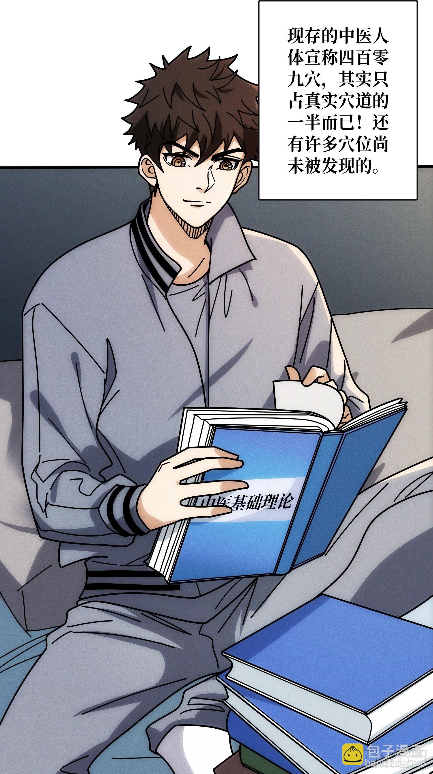 隐藏经脉(1/2)-第7话