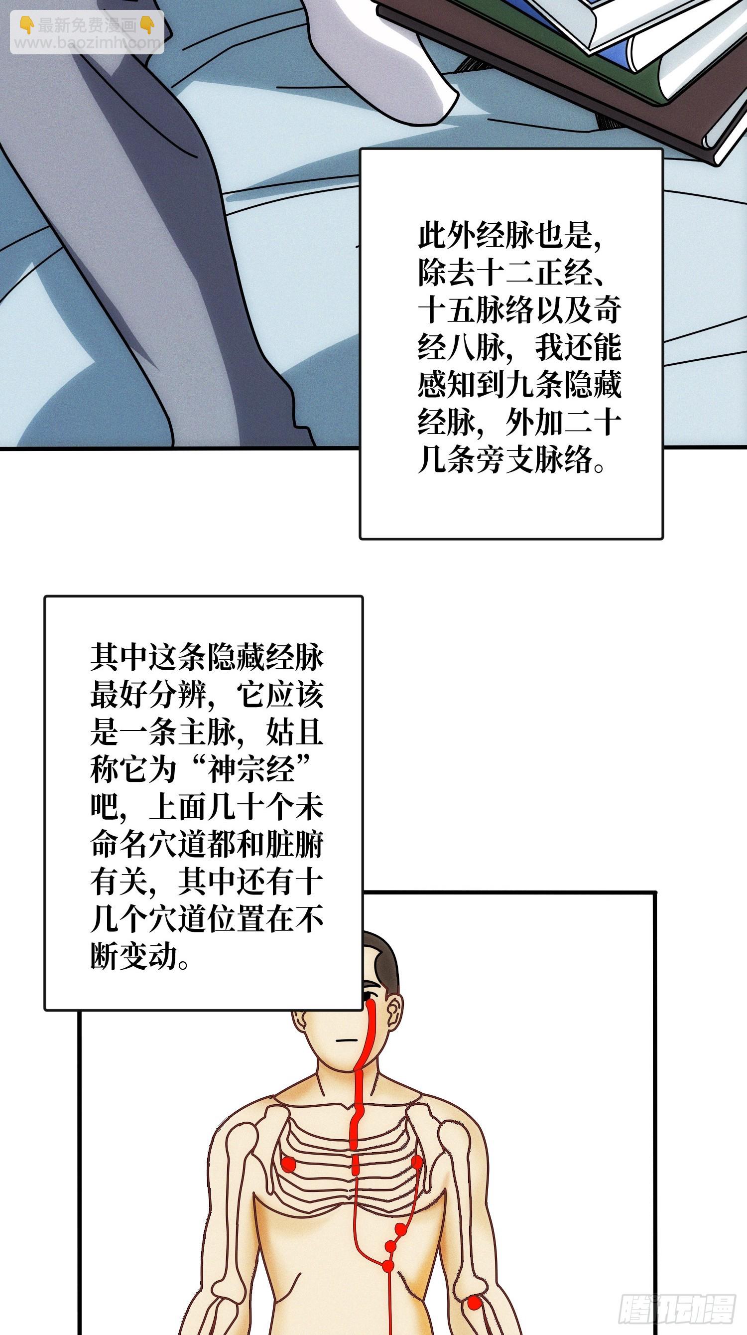 隐藏经脉(1/2)-第7话