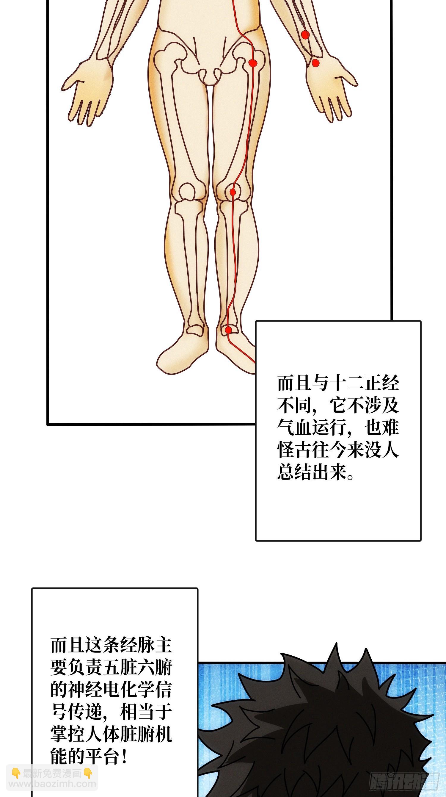 隐藏经脉(1/2)-第7话