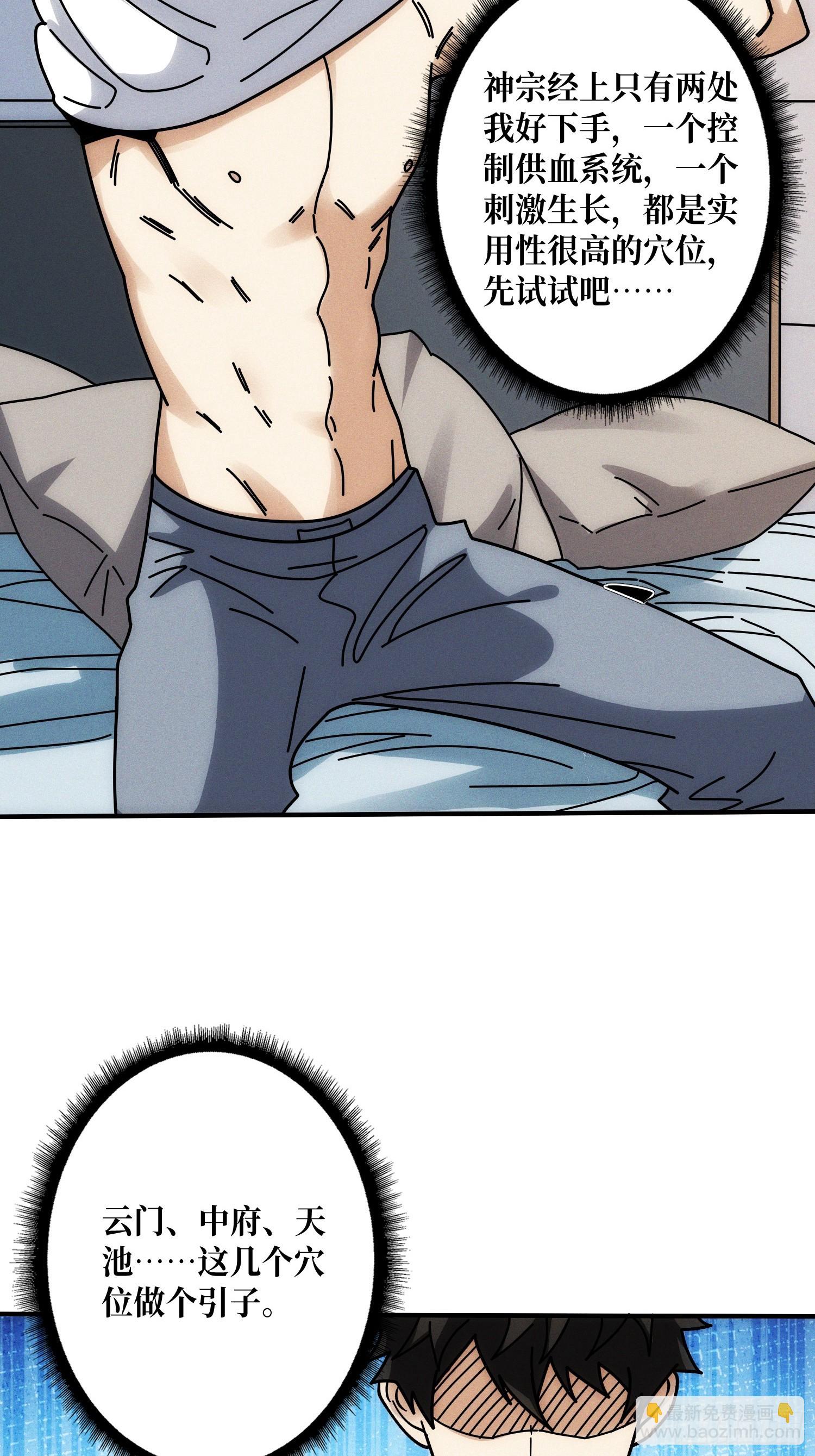 隐藏经脉(1/2)-第7话