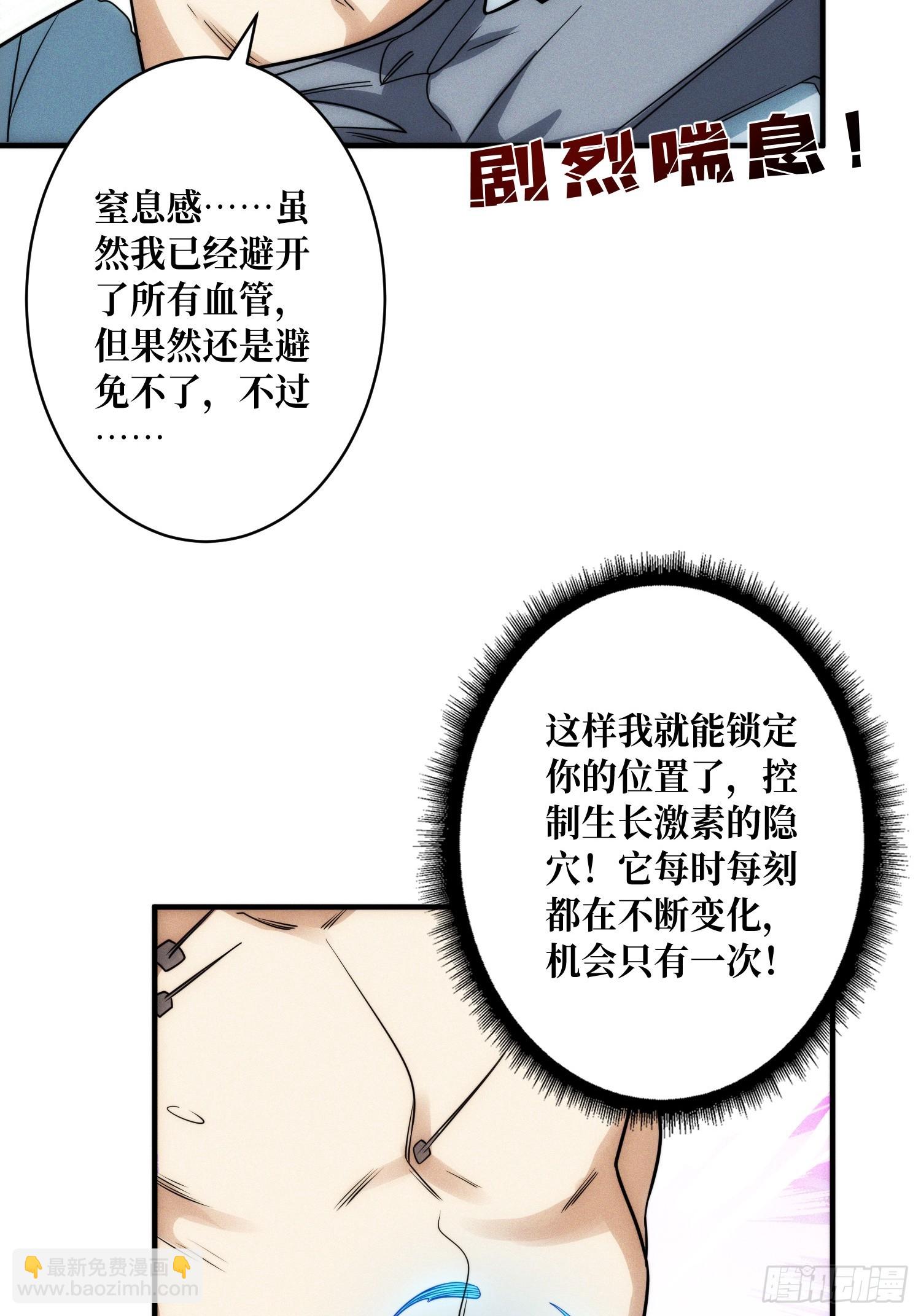 隐藏经脉(1/2)-第7话