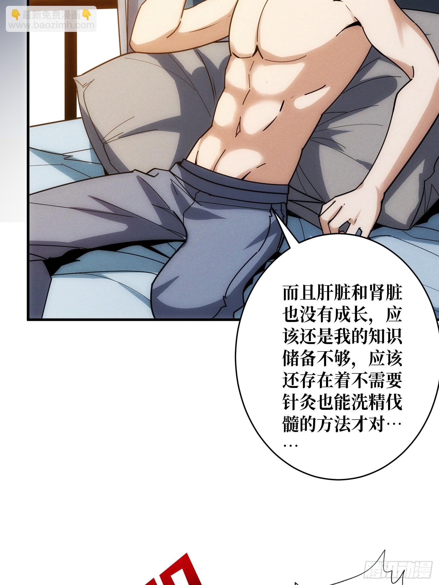 隐藏经脉(1/2)-第7话