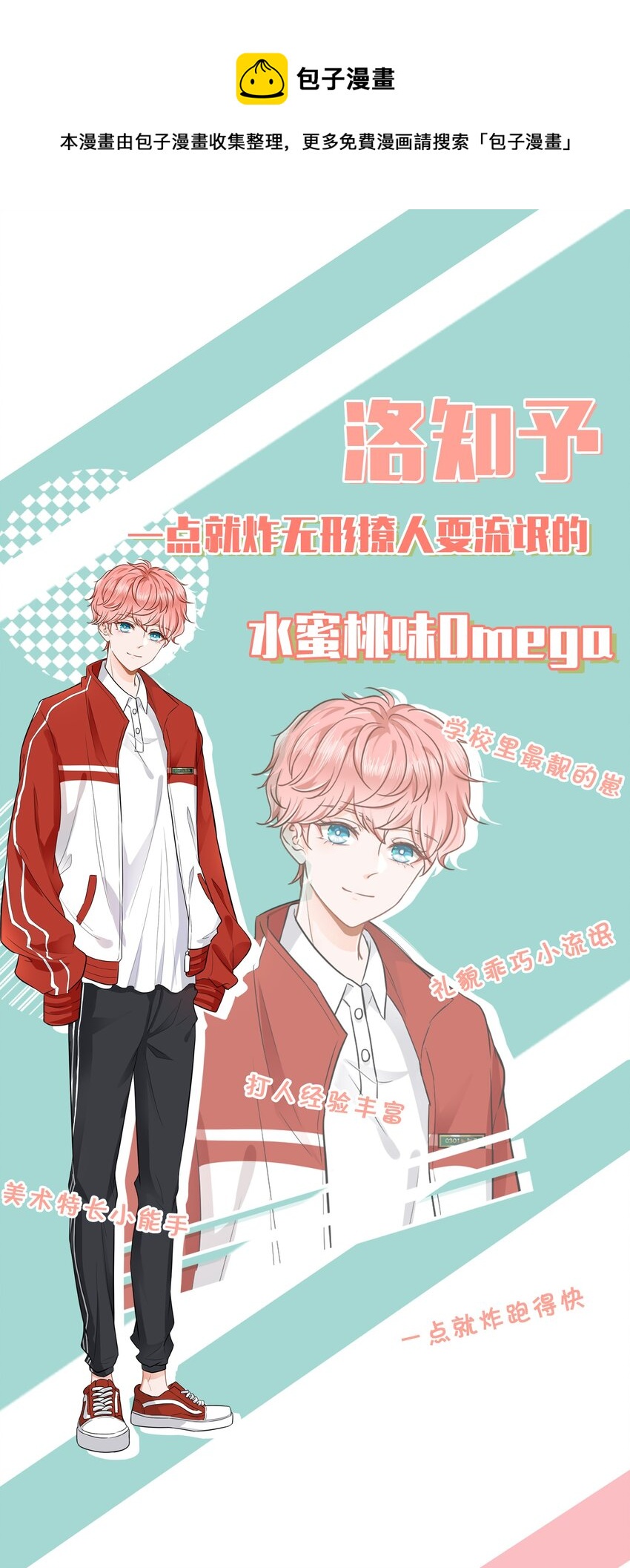 序章 信息素匹配度0%的绝对纯洁？！-第1话