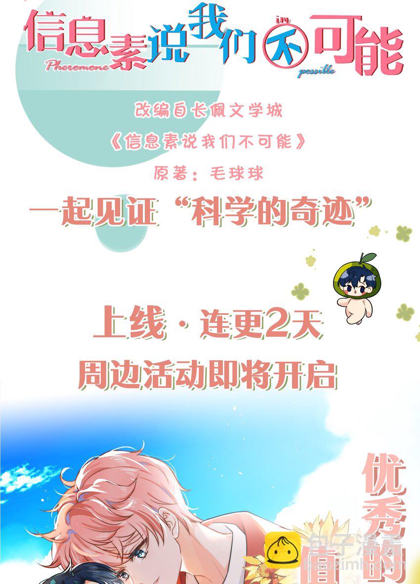 序章 信息素匹配度0%的绝对纯洁？！-第1话