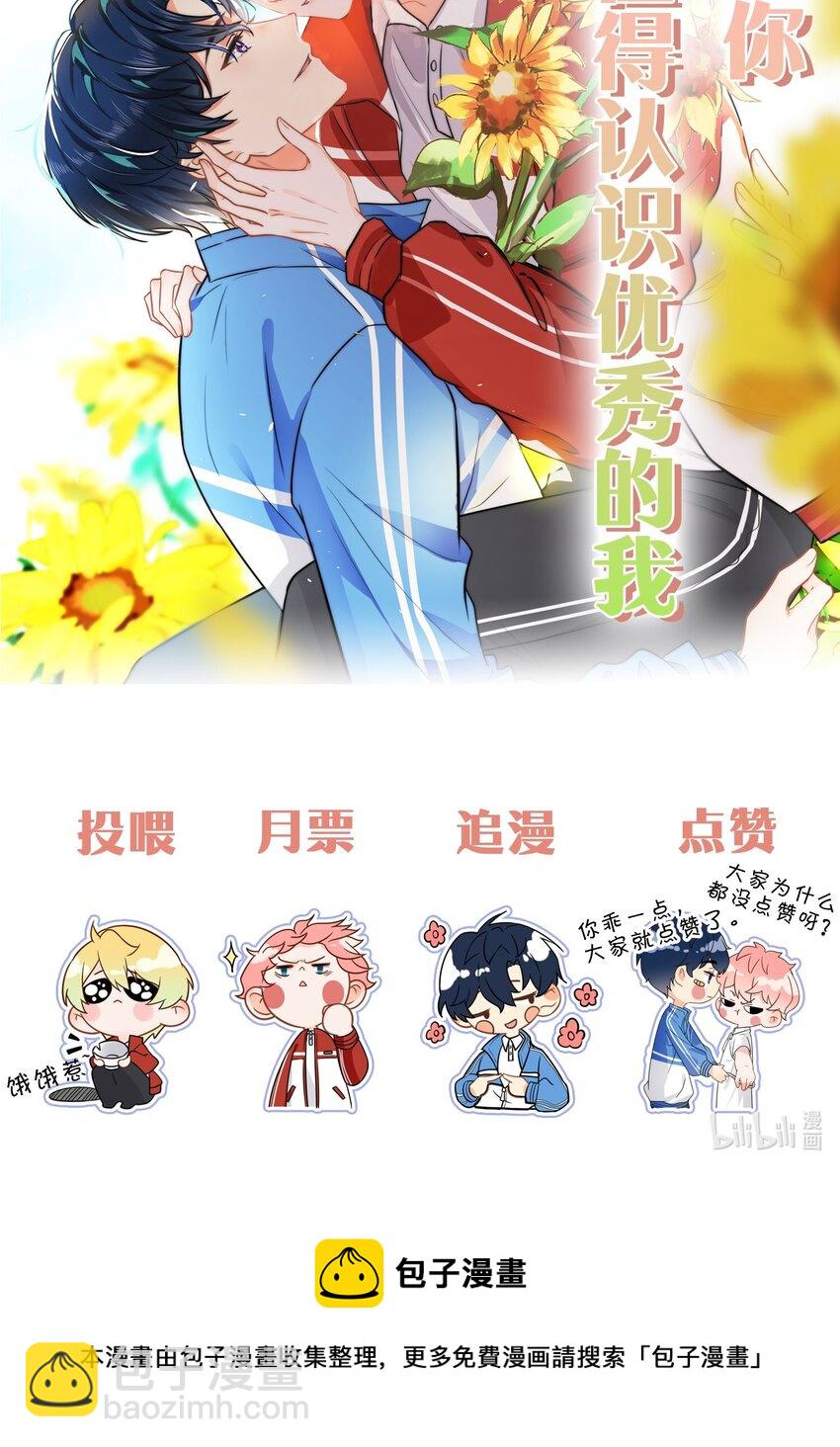 序章 信息素匹配度0%的绝对纯洁？！-第1话