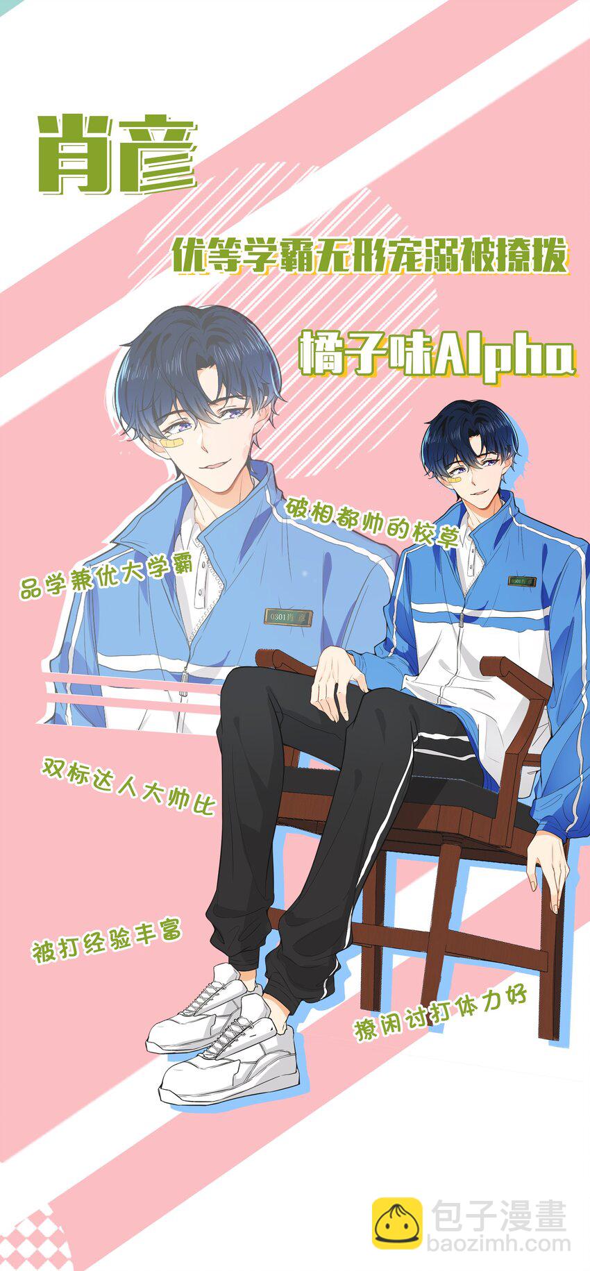 序章 信息素匹配度0%的绝对纯洁？！-第1话