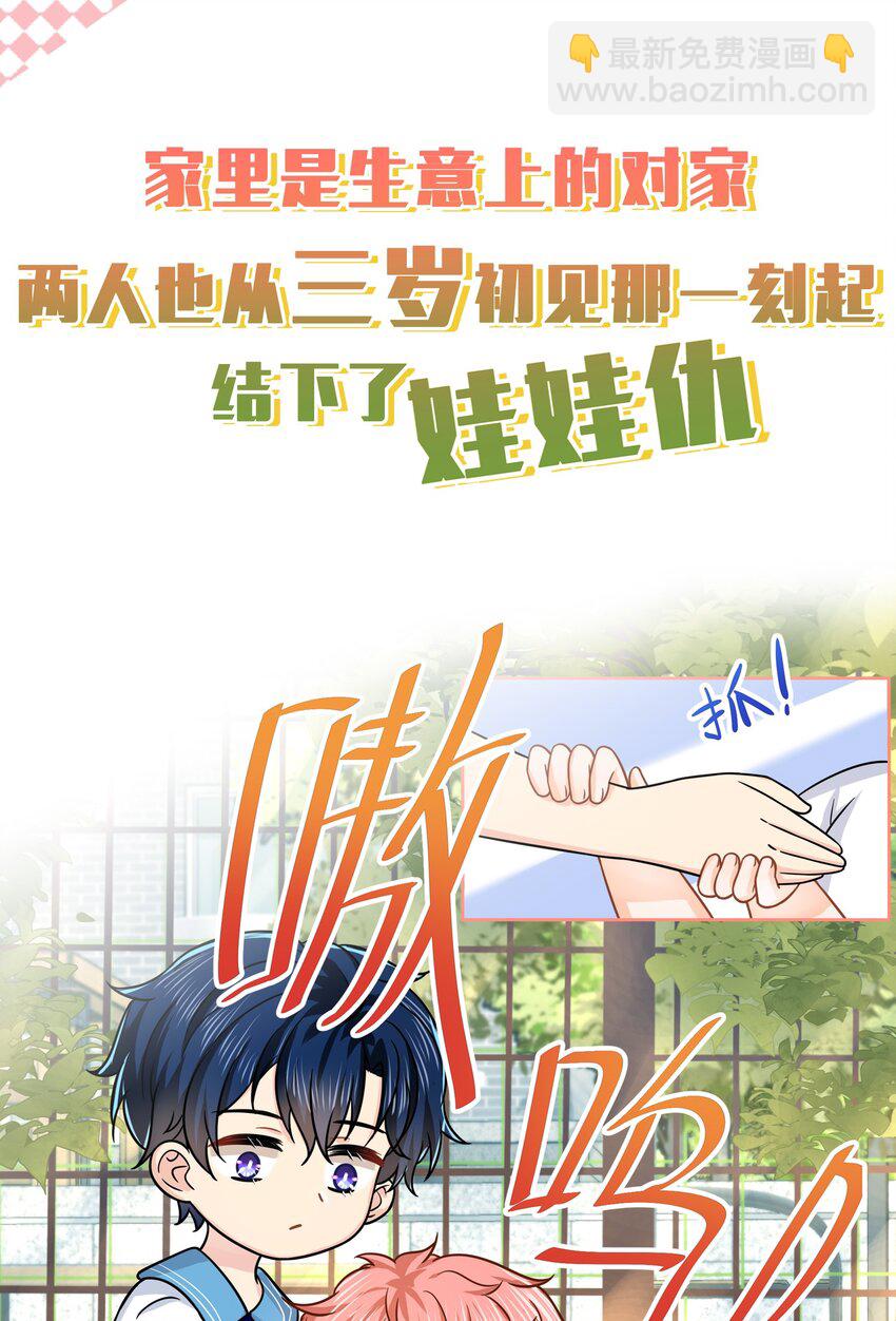 序章 信息素匹配度0%的绝对纯洁？！-第1话