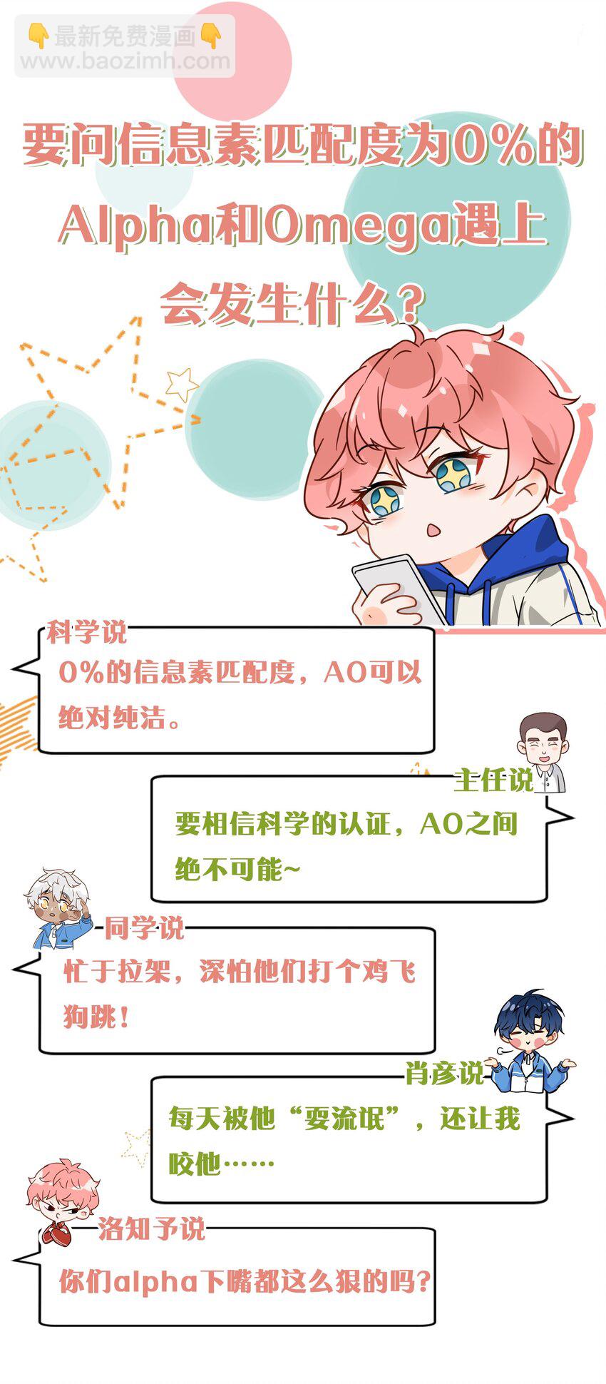 序章 信息素匹配度0%的绝对纯洁？！-第1话