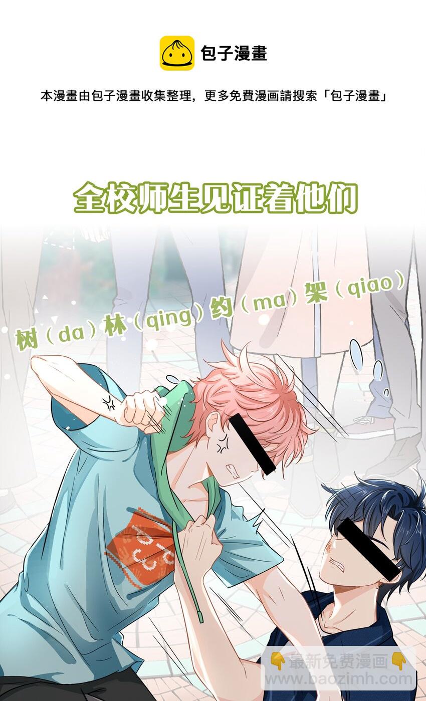 序章 信息素匹配度0%的绝对纯洁？！-第1话