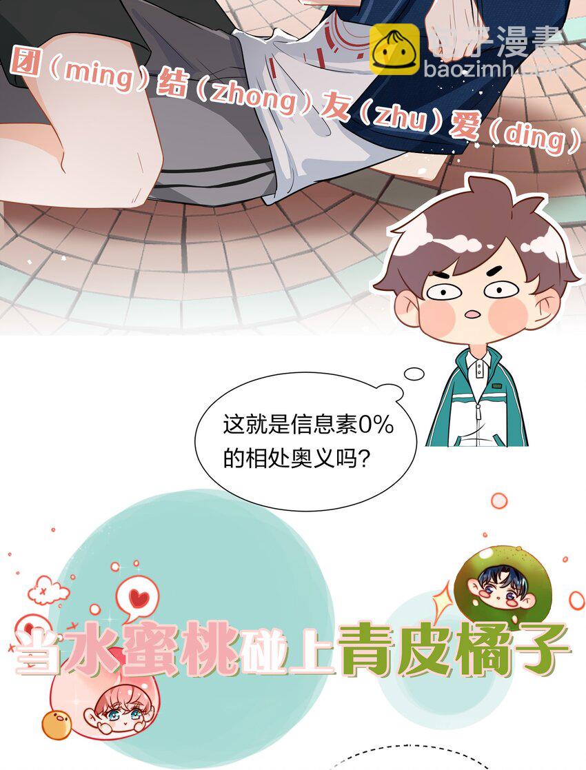 序章 信息素匹配度0%的绝对纯洁？！-第1话