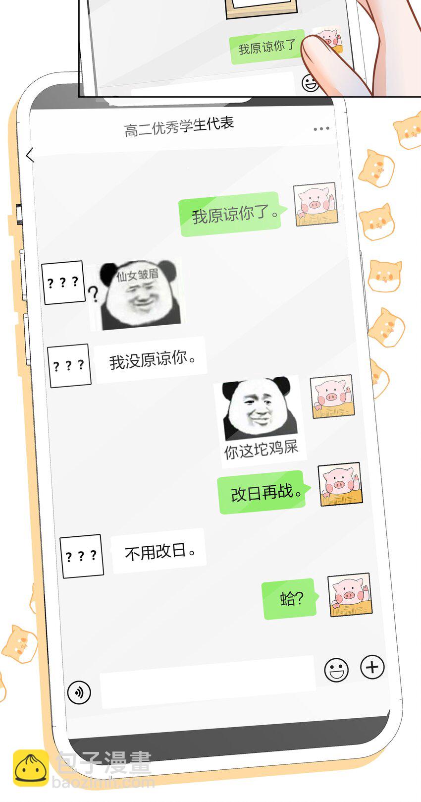 8 快来，我等你(1/2)-第11话