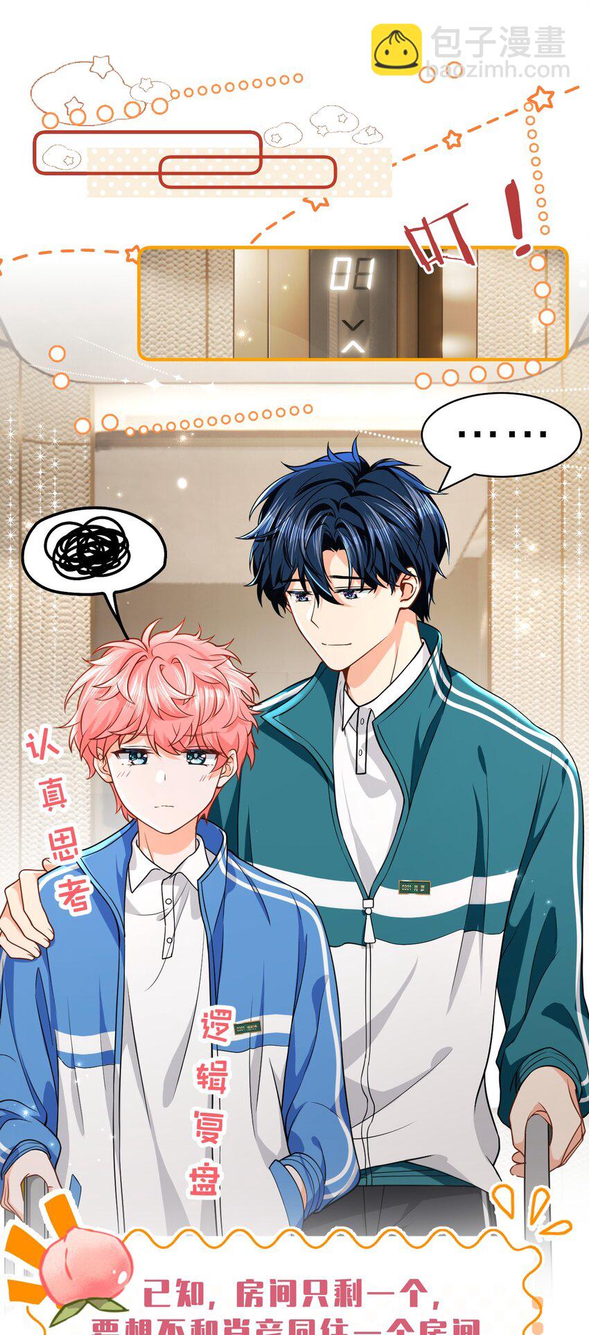 73 青皮橘子贴着桃子欺负，过于带感(1/2)-第97话