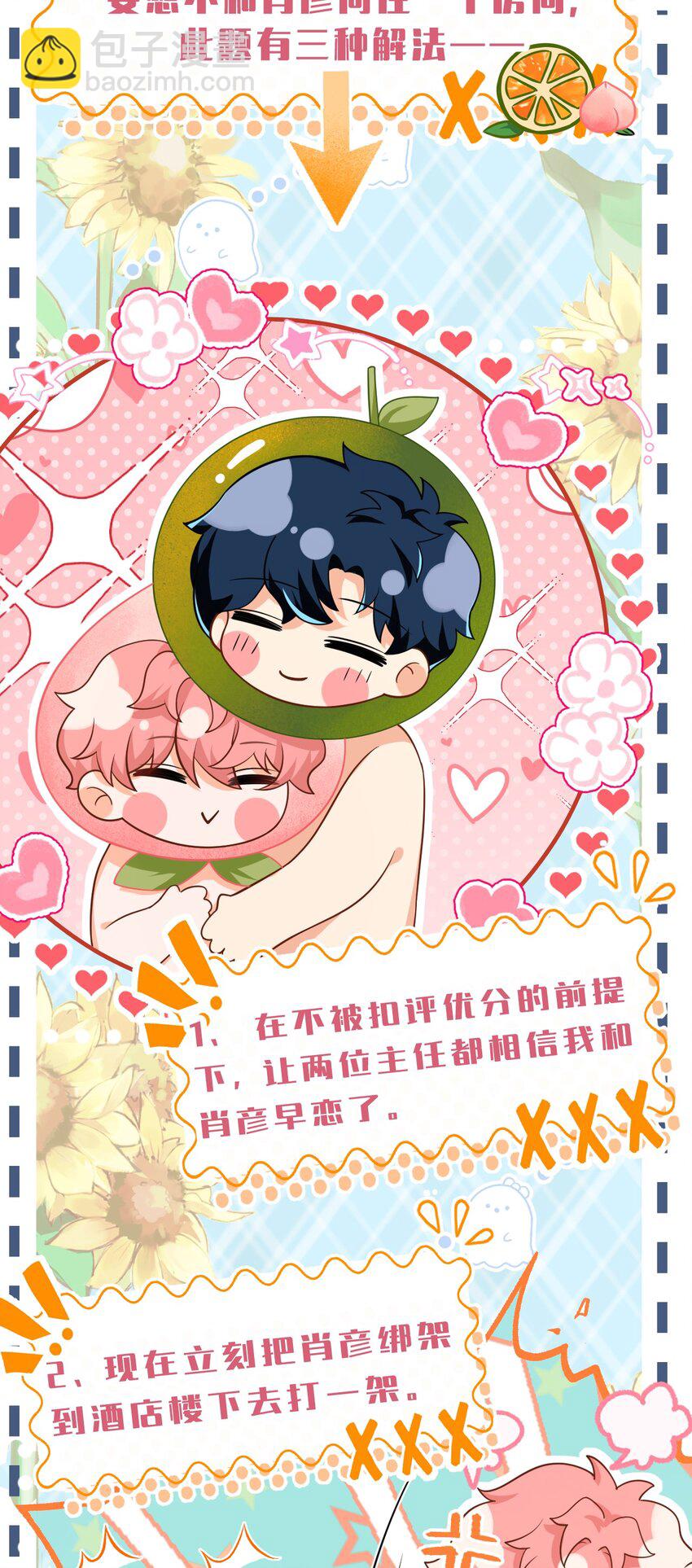 73 青皮橘子贴着桃子欺负，过于带感(1/2)-第97话