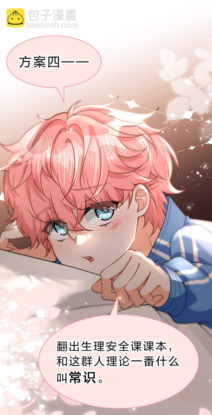 73 青皮橘子贴着桃子欺负，过于带感(1/2)-第97话